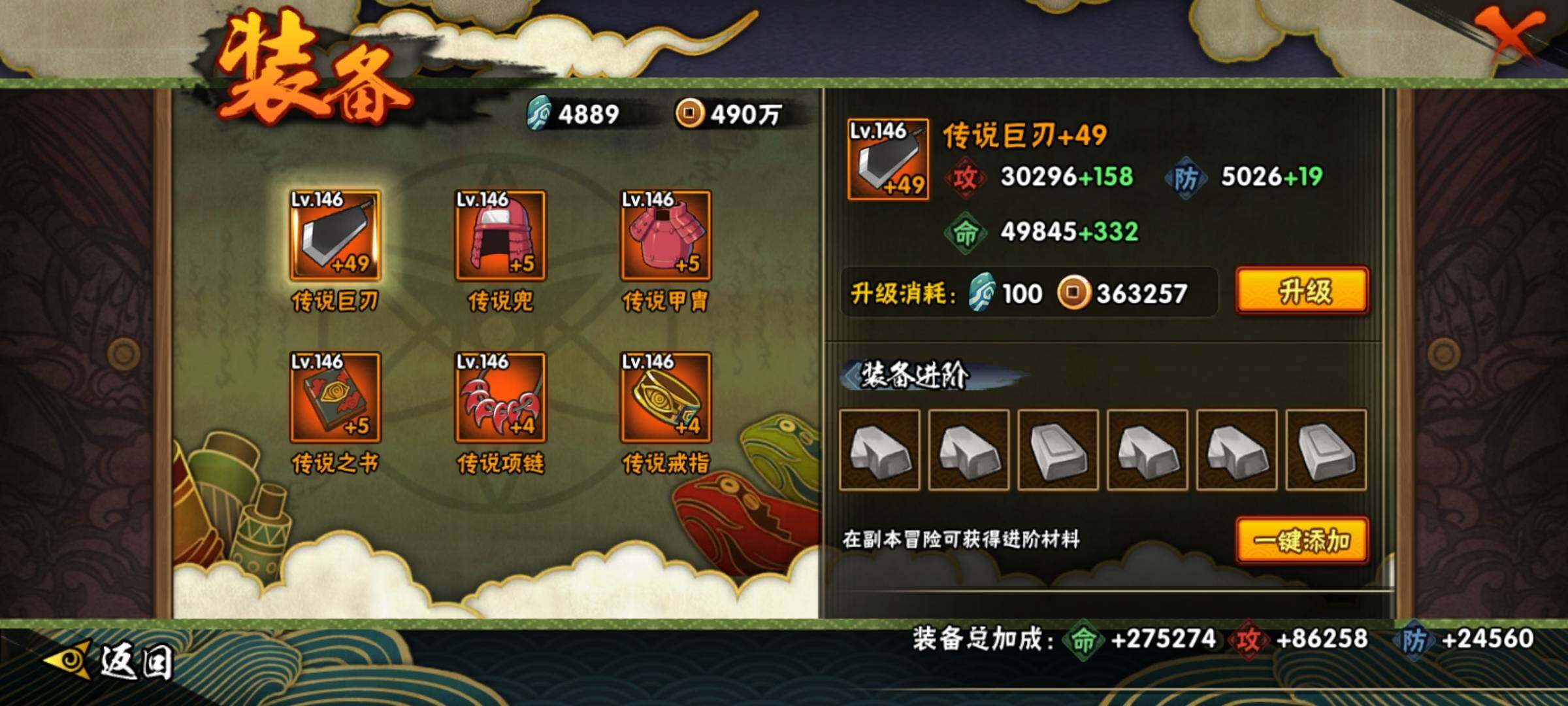 HYEY310296火影忍者账号详情图18 HYEY310296火影忍者账号详情图18