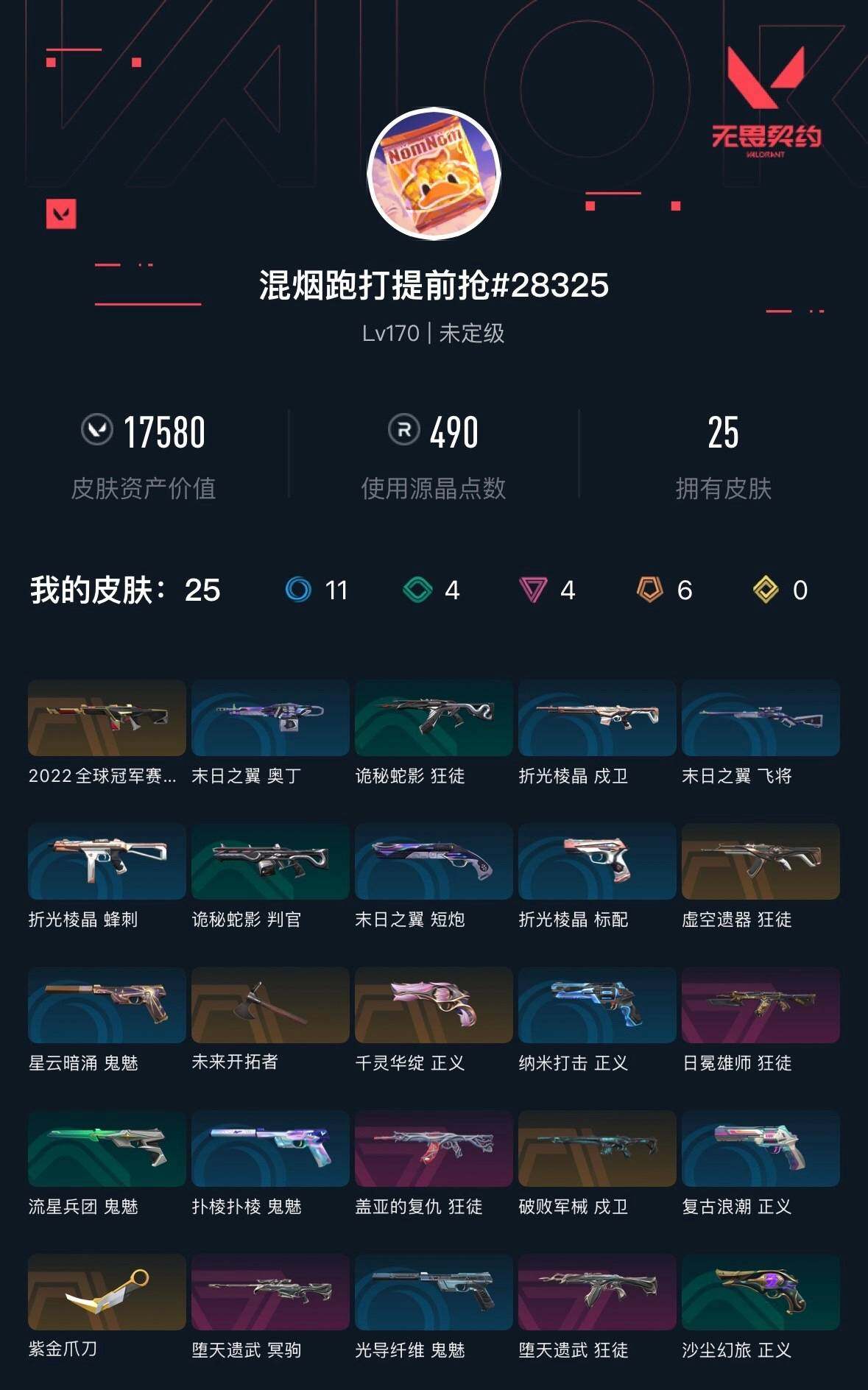 WWQXL35562无畏契约账号详情图5