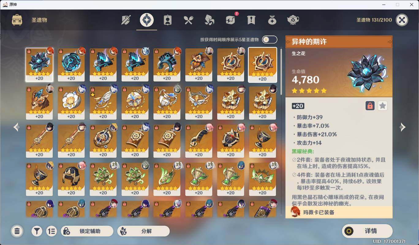 YSEY33589原神账号详情图5 YSEY33589原神账号详情图5
