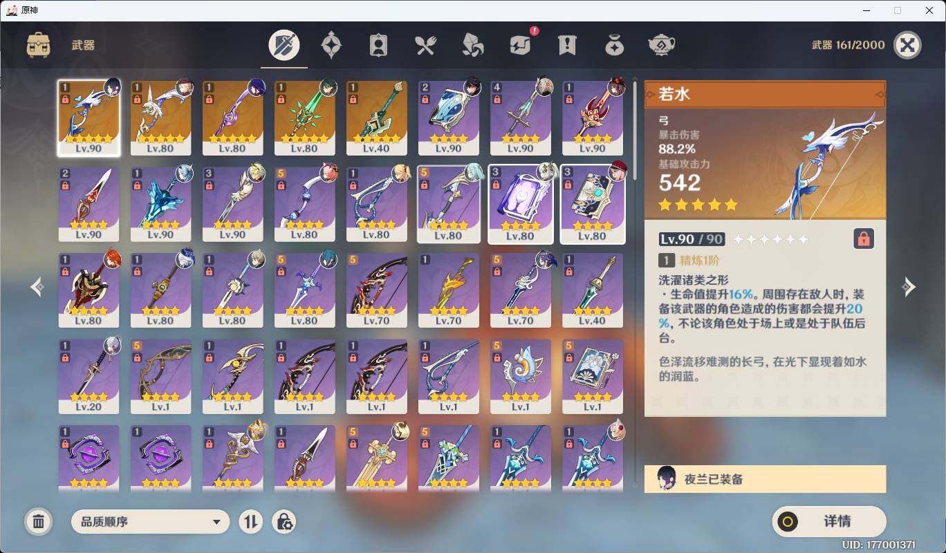 YSEY33589原神账号详情图7 YSEY33589原神账号详情图7