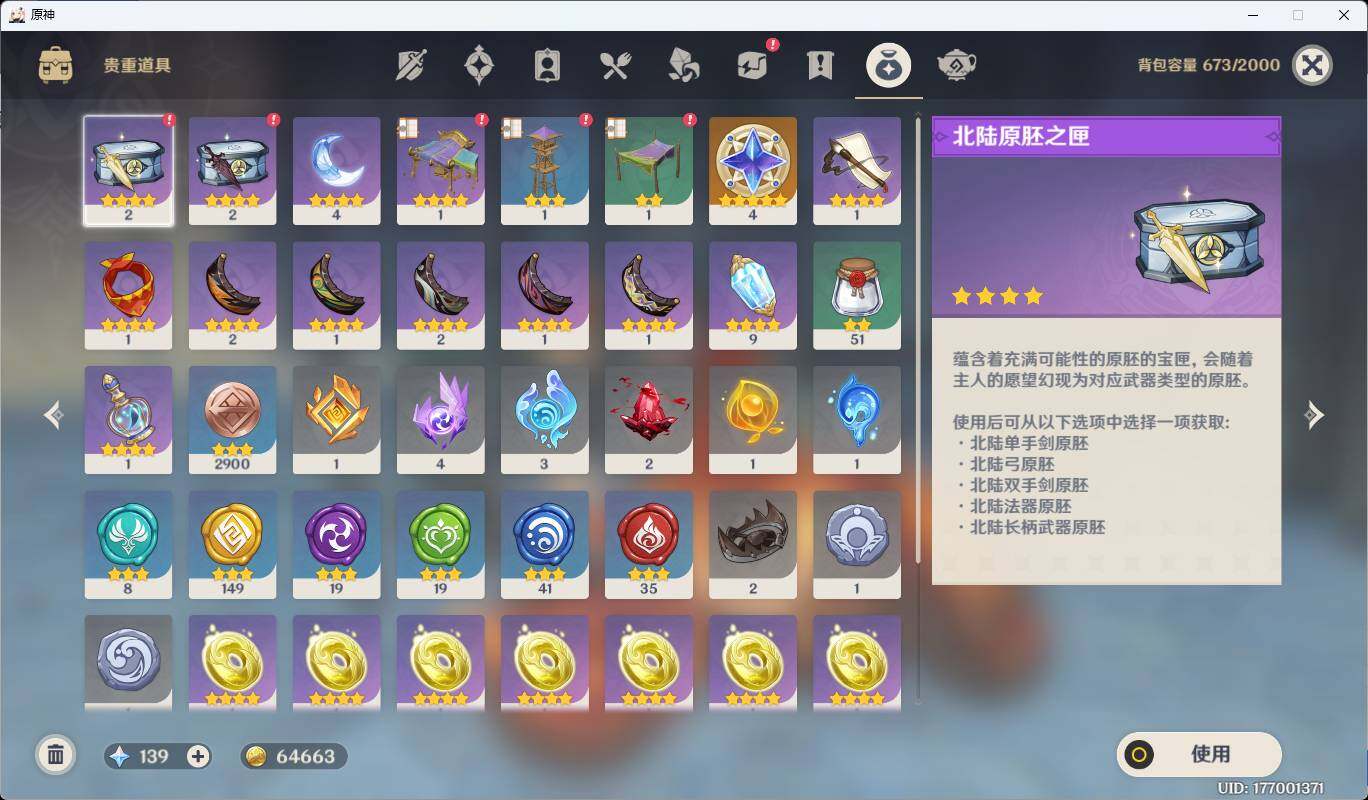 YSEY33589原神账号详情图8 YSEY33589原神账号详情图8