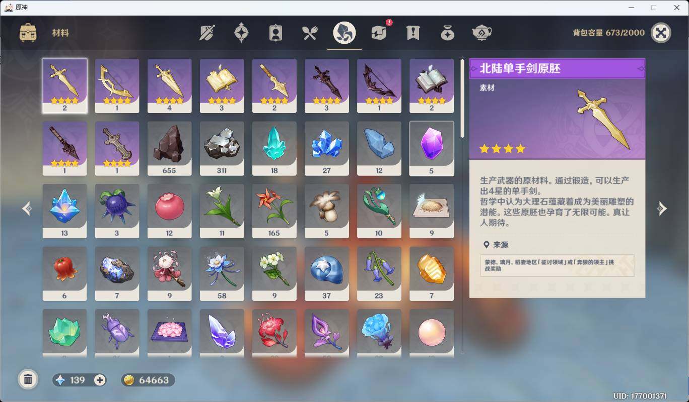 YSEY33589原神账号详情图9 YSEY33589原神账号详情图9