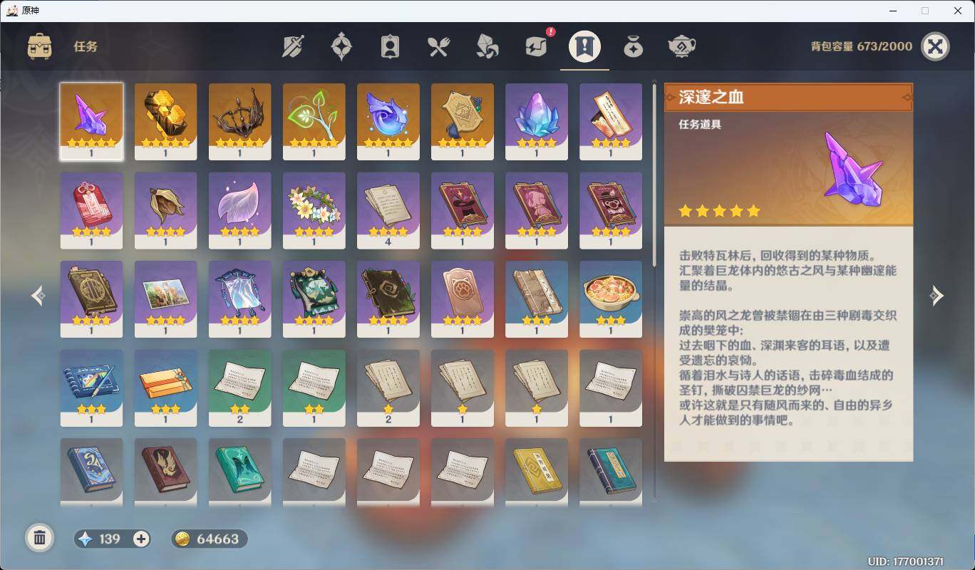 YSEY33589原神账号详情图13 YSEY33589原神账号详情图13