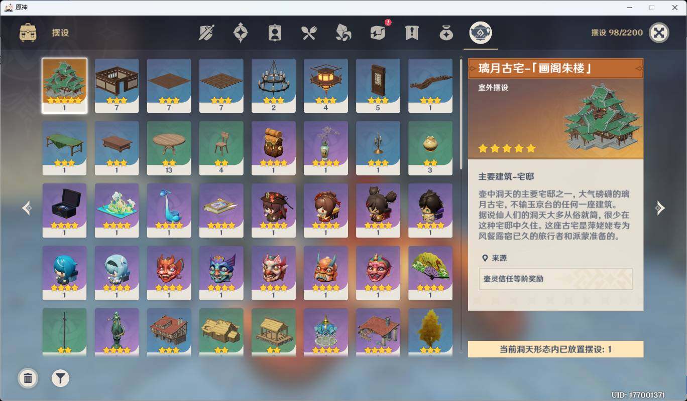 YSEY33589原神账号详情图15 YSEY33589原神账号详情图15