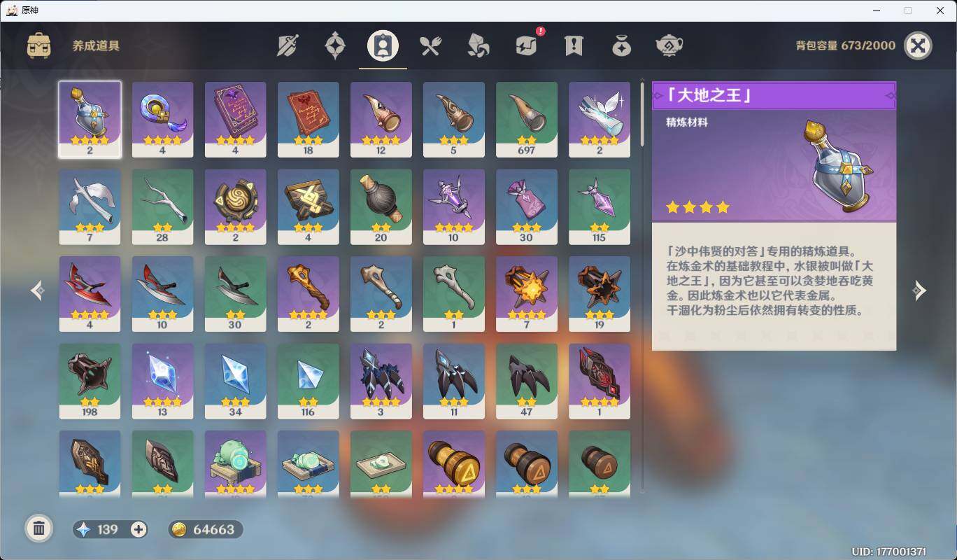 YSEY33589原神账号详情图16 YSEY33589原神账号详情图16