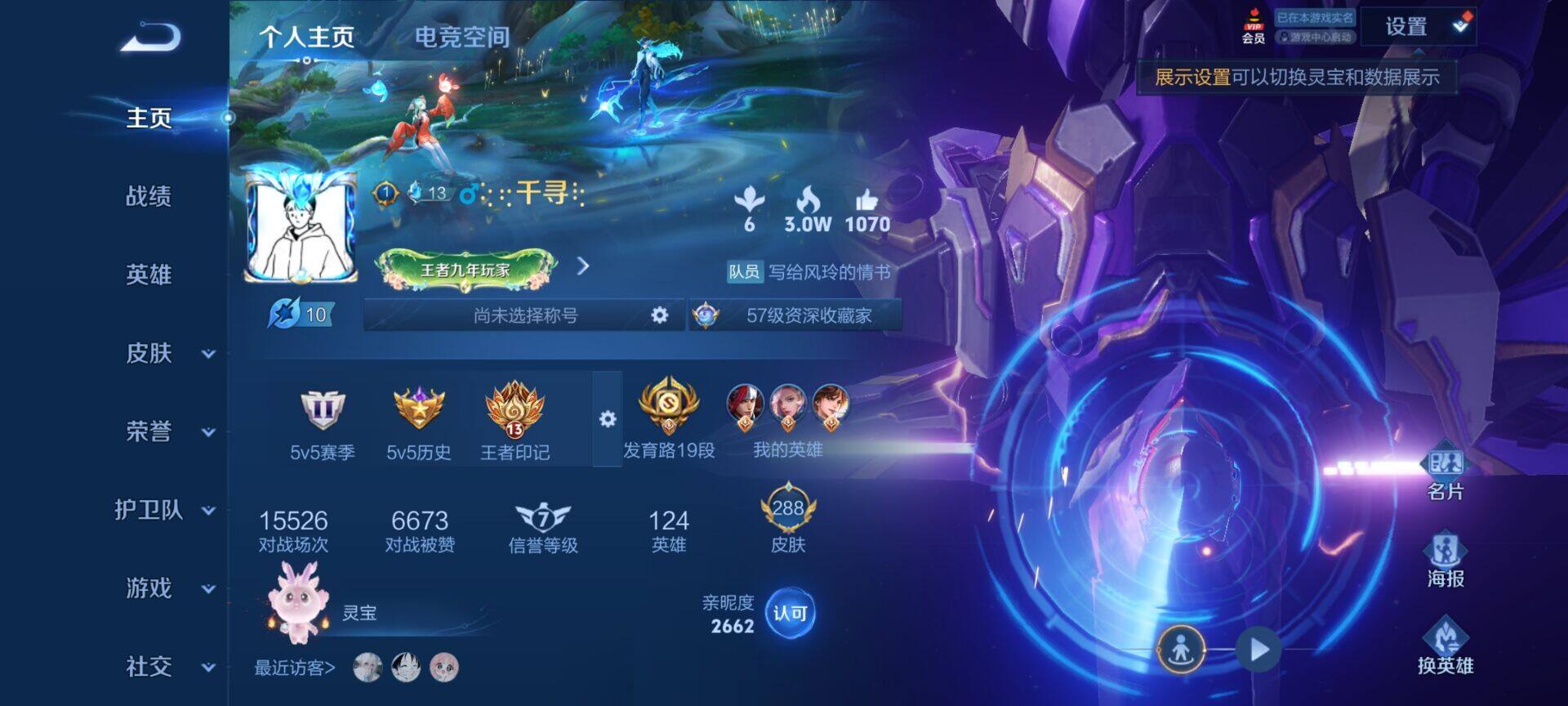 WZEY3160421王者荣耀账号详情图6 WZEY3160421王者荣耀账号详情图6