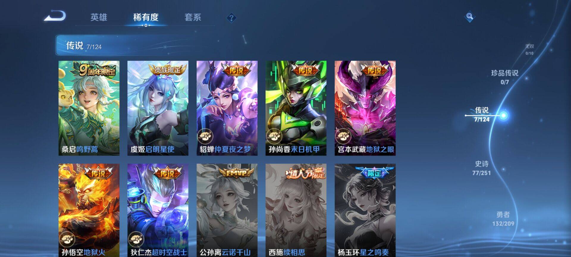 WZEY3160421王者荣耀账号详情图9 WZEY3160421王者荣耀账号详情图9
