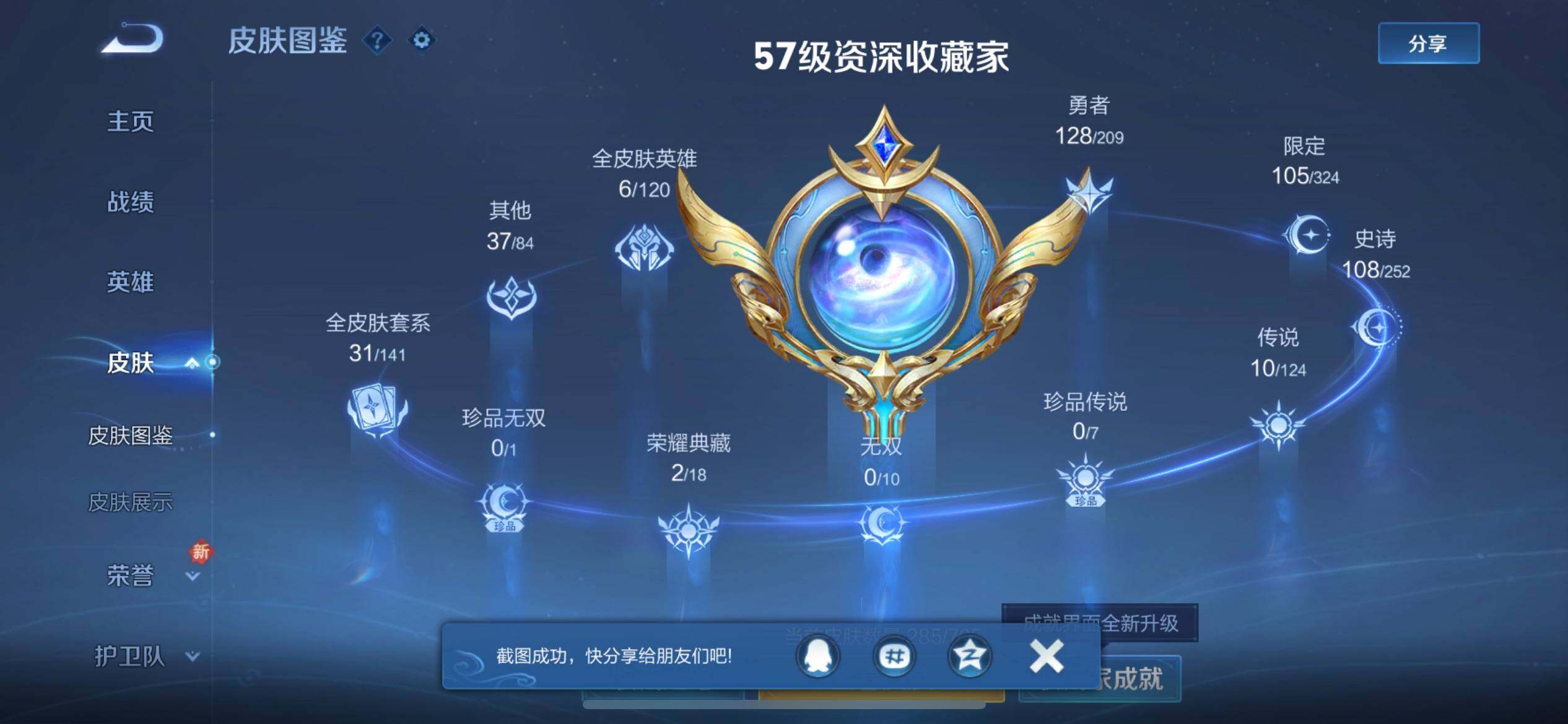 WZJZ3163508王者荣耀账号详情图8 WZJZ3163508王者荣耀账号详情图8