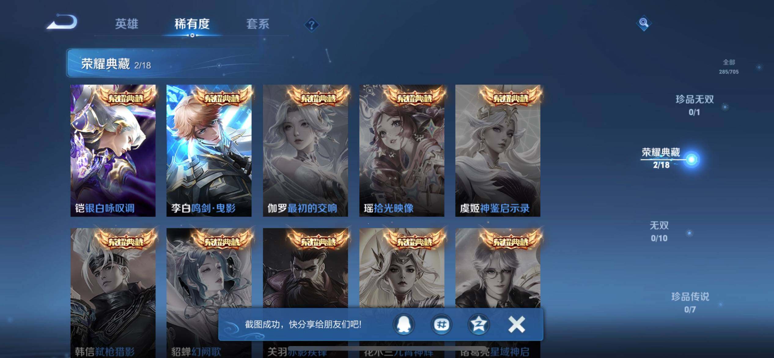 WZJZ3163508王者荣耀账号详情图9 WZJZ3163508王者荣耀账号详情图9