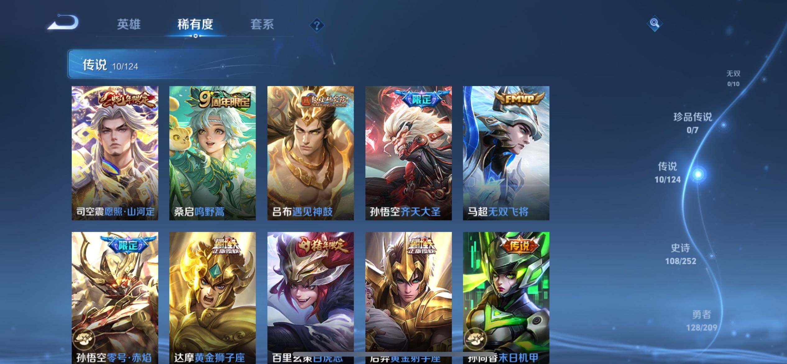 WZJZ3163508王者荣耀账号详情图10 WZJZ3163508王者荣耀账号详情图10