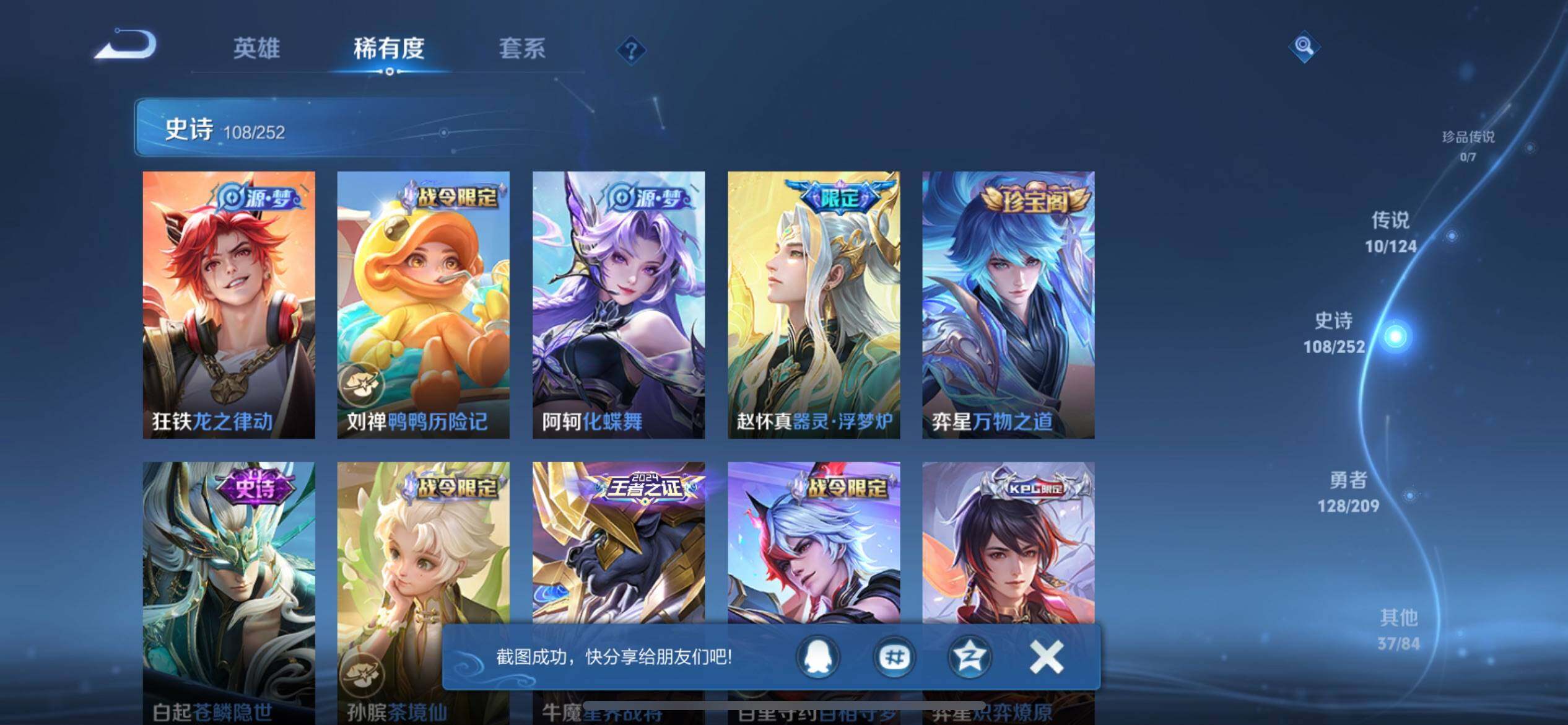 WZJZ3163508王者荣耀账号详情图11 WZJZ3163508王者荣耀账号详情图11