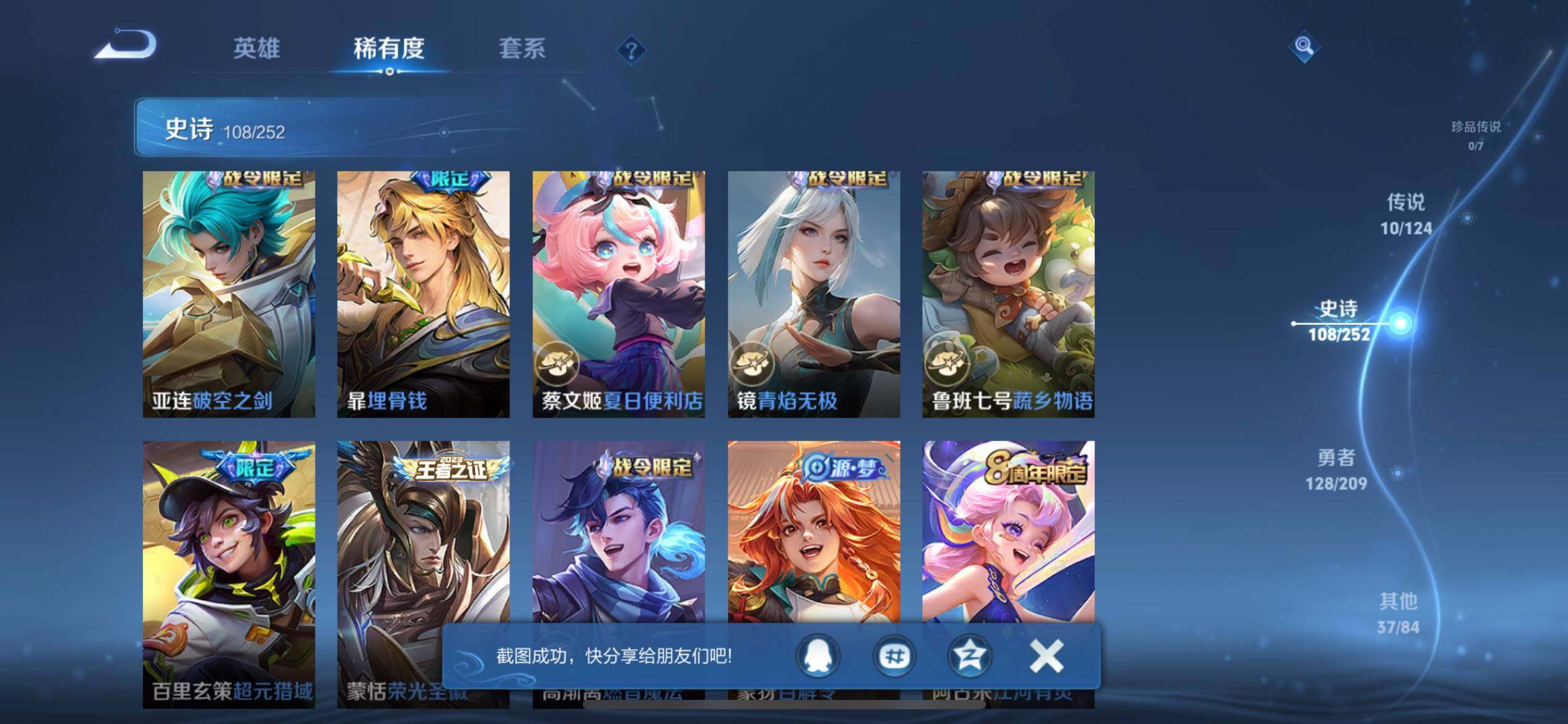 WZJZ3163508王者荣耀账号详情图12 WZJZ3163508王者荣耀账号详情图12