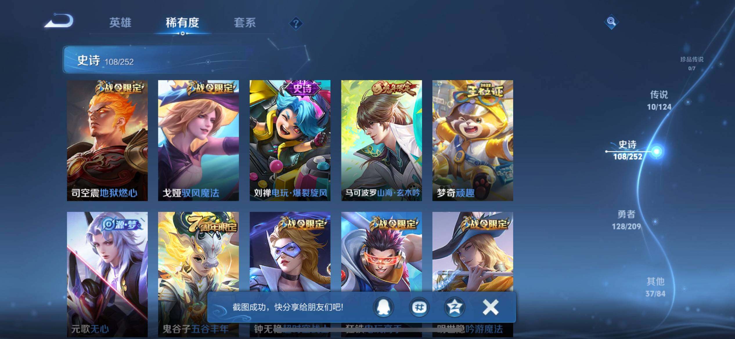 WZJZ3163508王者荣耀账号详情图13 WZJZ3163508王者荣耀账号详情图13