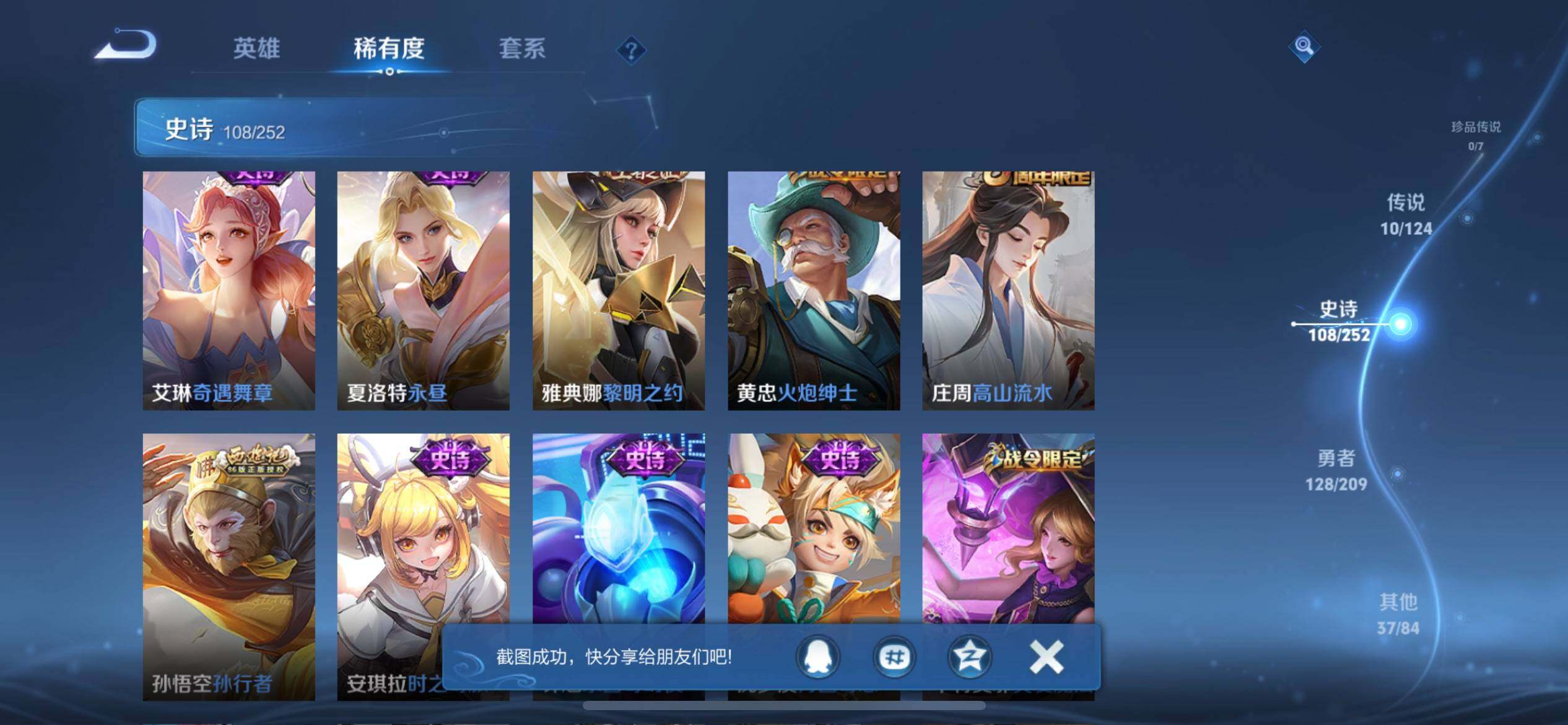 WZJZ3163508王者荣耀账号详情图14 WZJZ3163508王者荣耀账号详情图14
