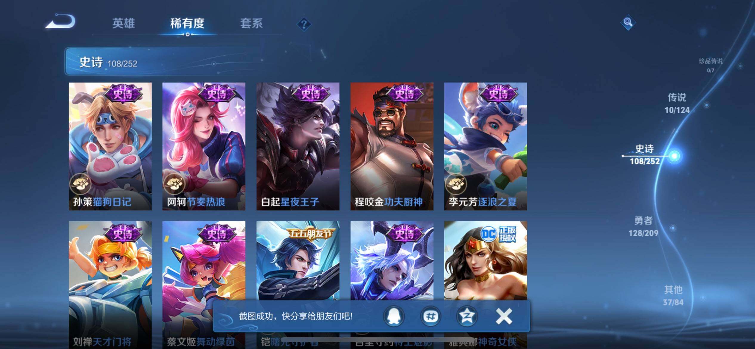 WZJZ3163508王者荣耀账号详情图17 WZJZ3163508王者荣耀账号详情图17
