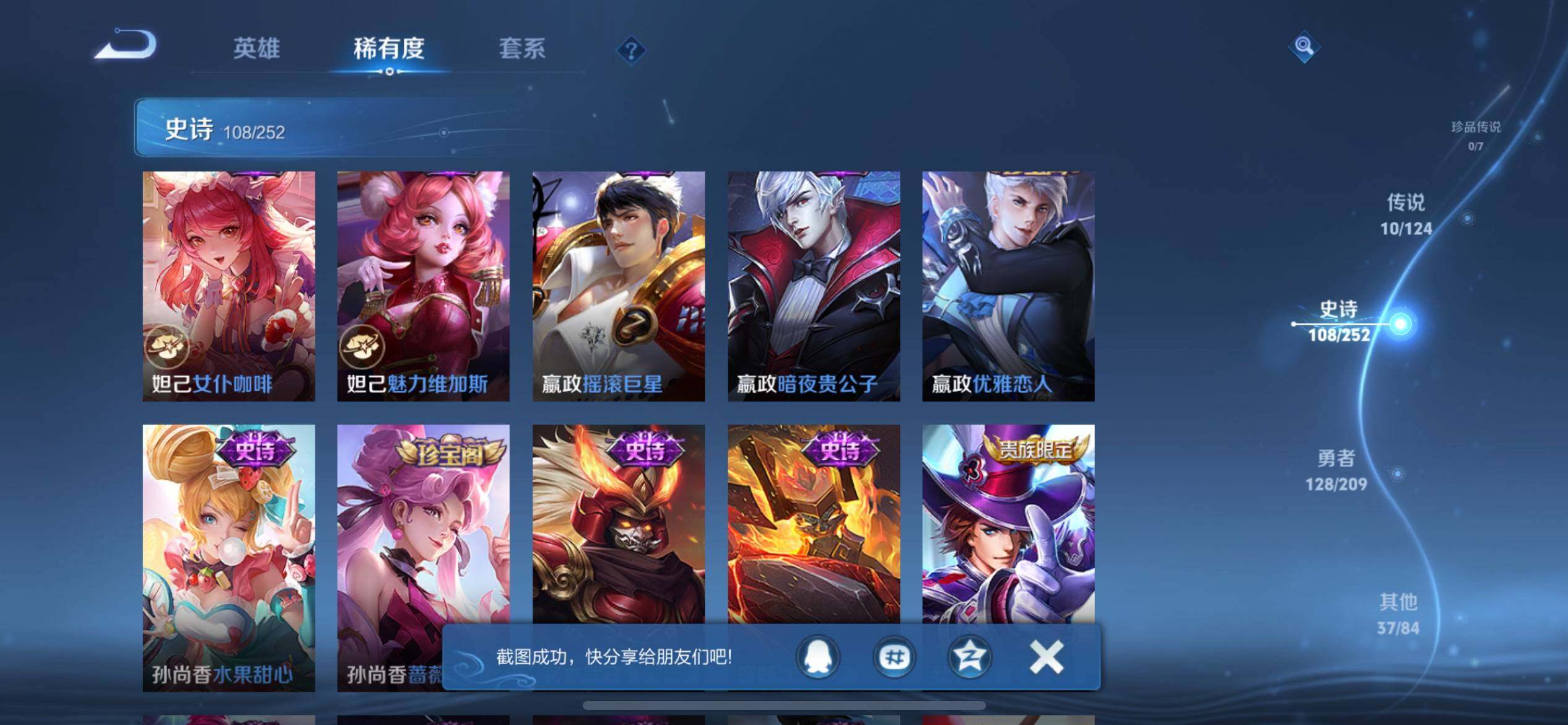 WZJZ3163508王者荣耀账号详情图20 WZJZ3163508王者荣耀账号详情图20