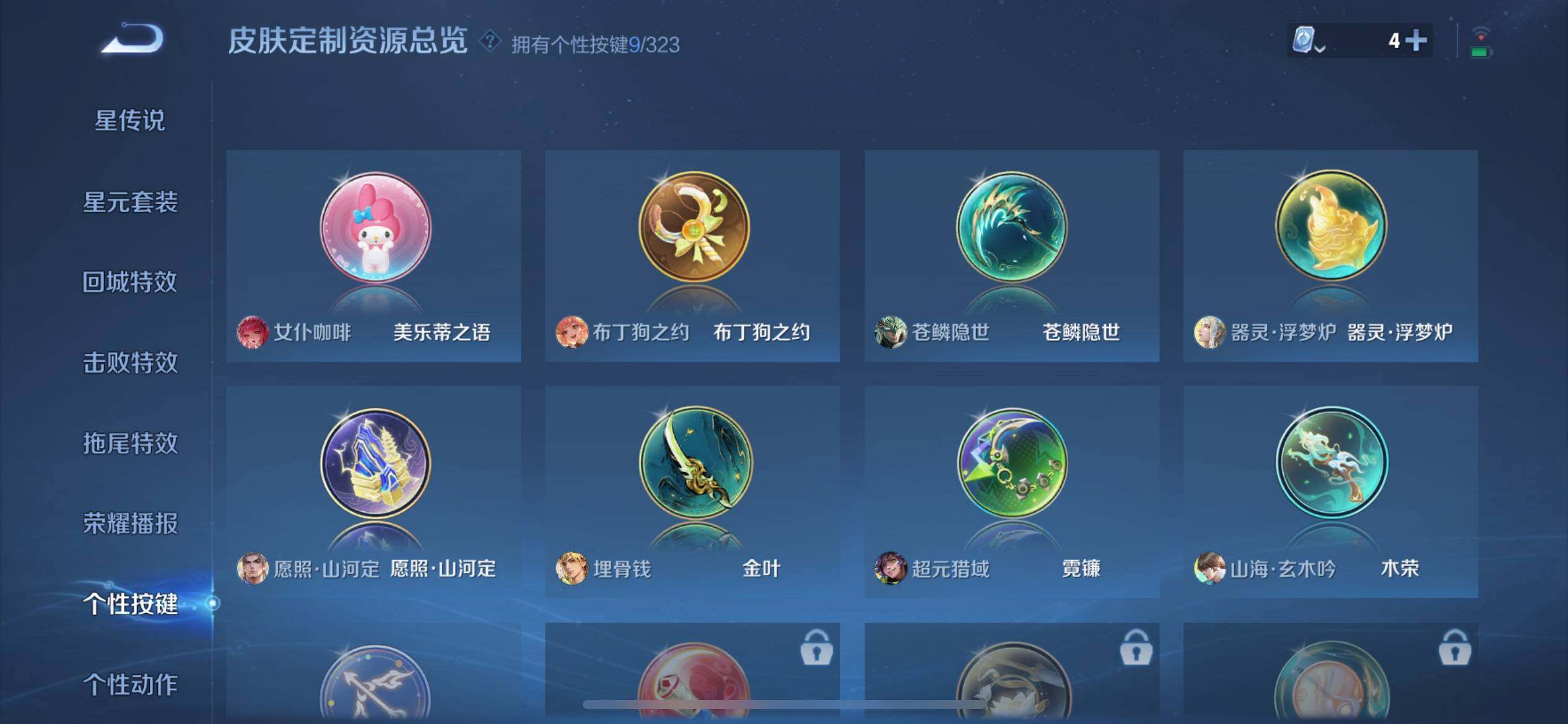 WZJZ3163508王者荣耀账号详情图22 WZJZ3163508王者荣耀账号详情图22