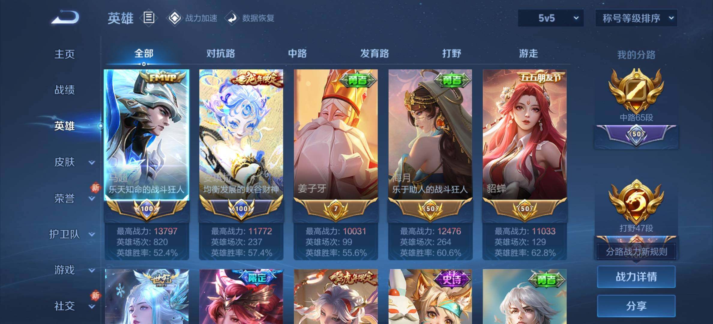 WZYXS3204039王者荣耀账号详情图3