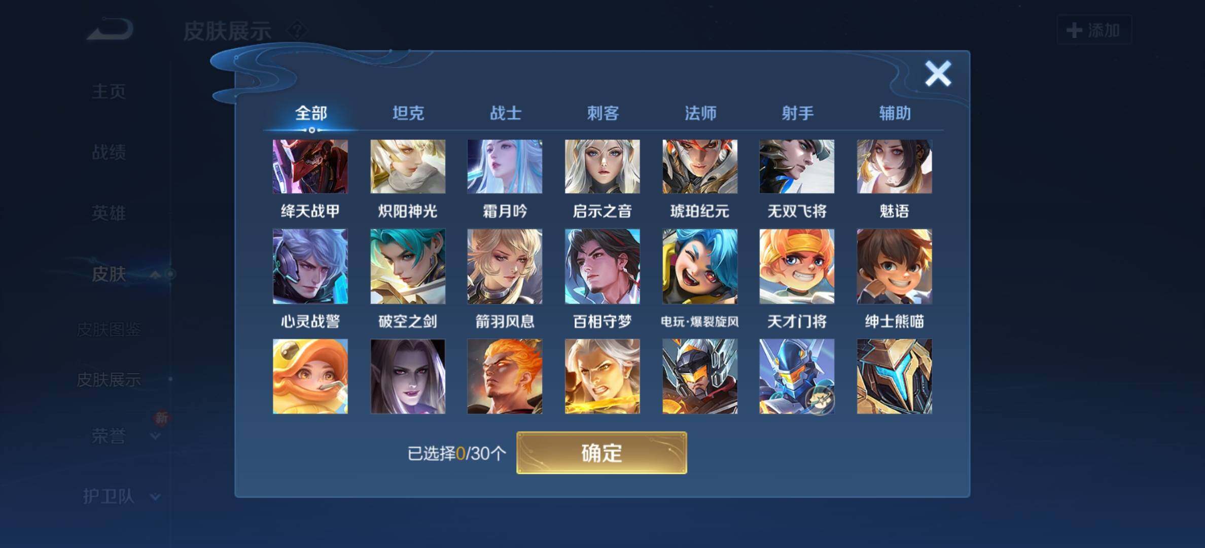 WZYXS3204039王者荣耀账号详情图15