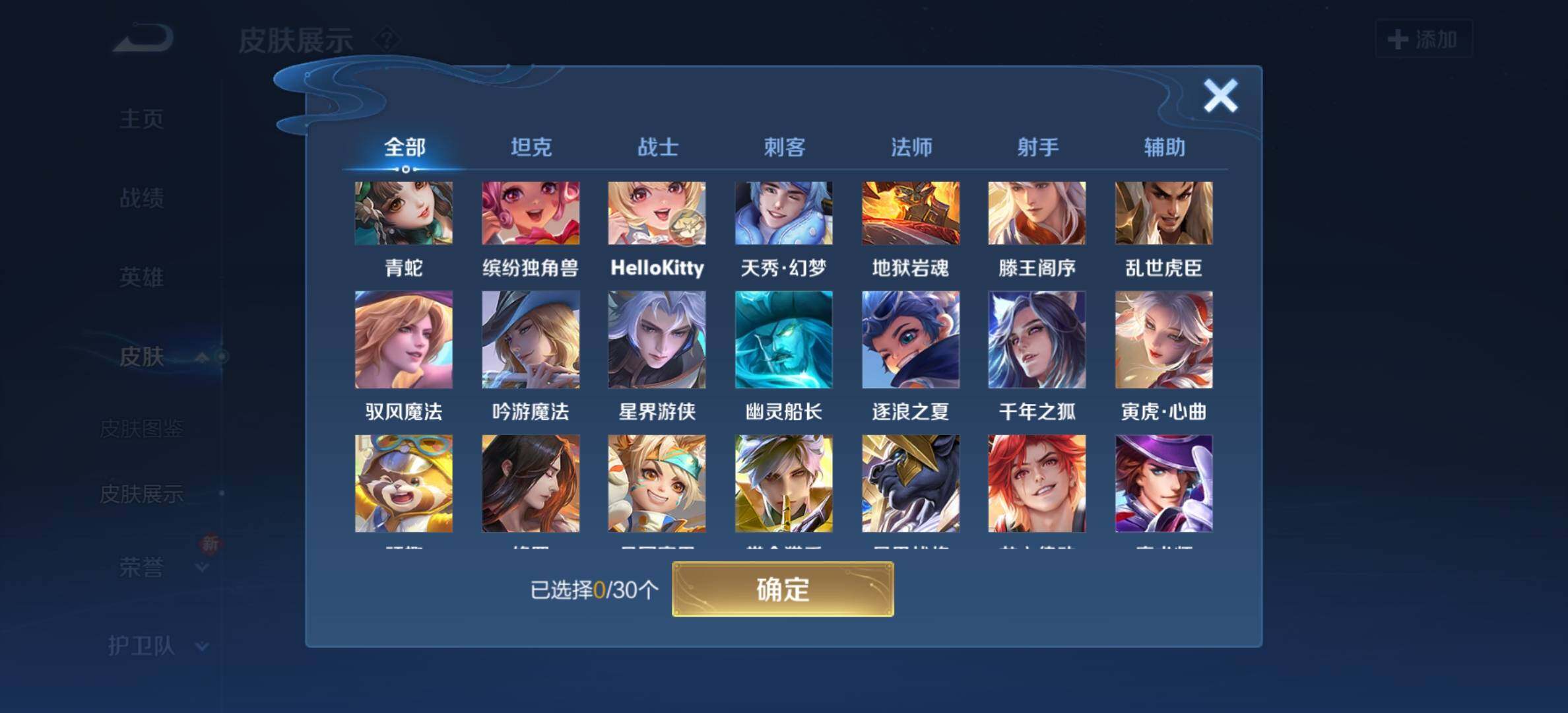 WZYXS3204039王者荣耀账号详情图17