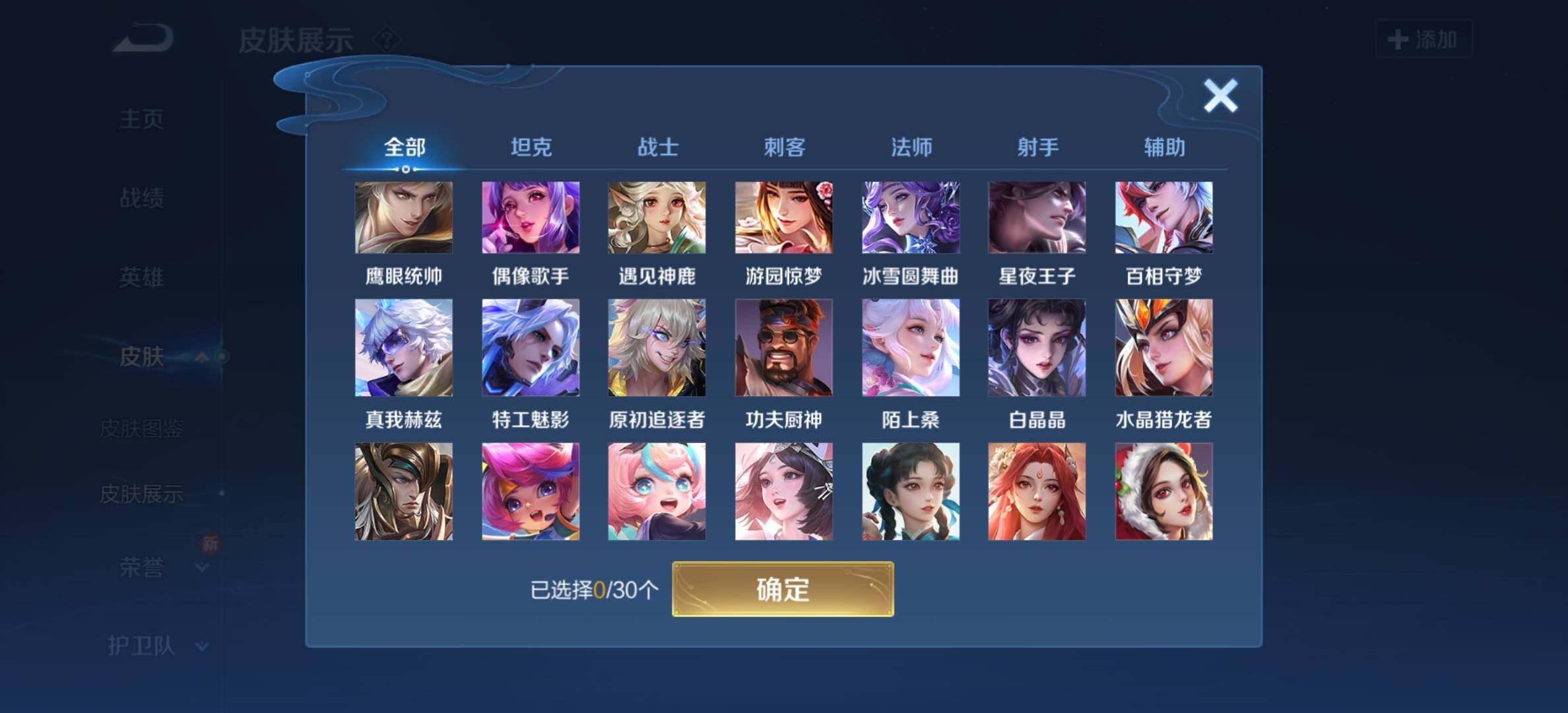 WZYXS3204039王者荣耀账号详情图18