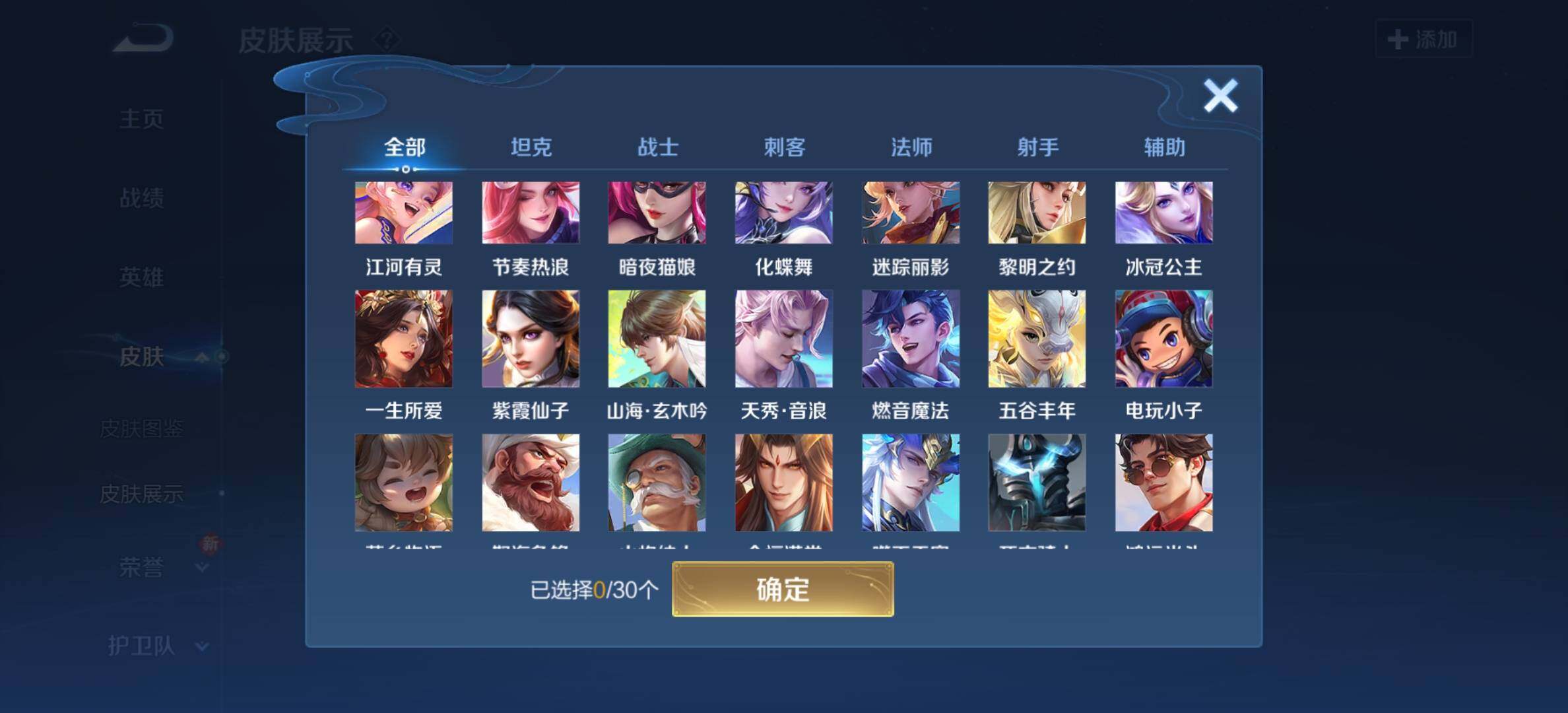 WZYXS3204039王者荣耀账号详情图19