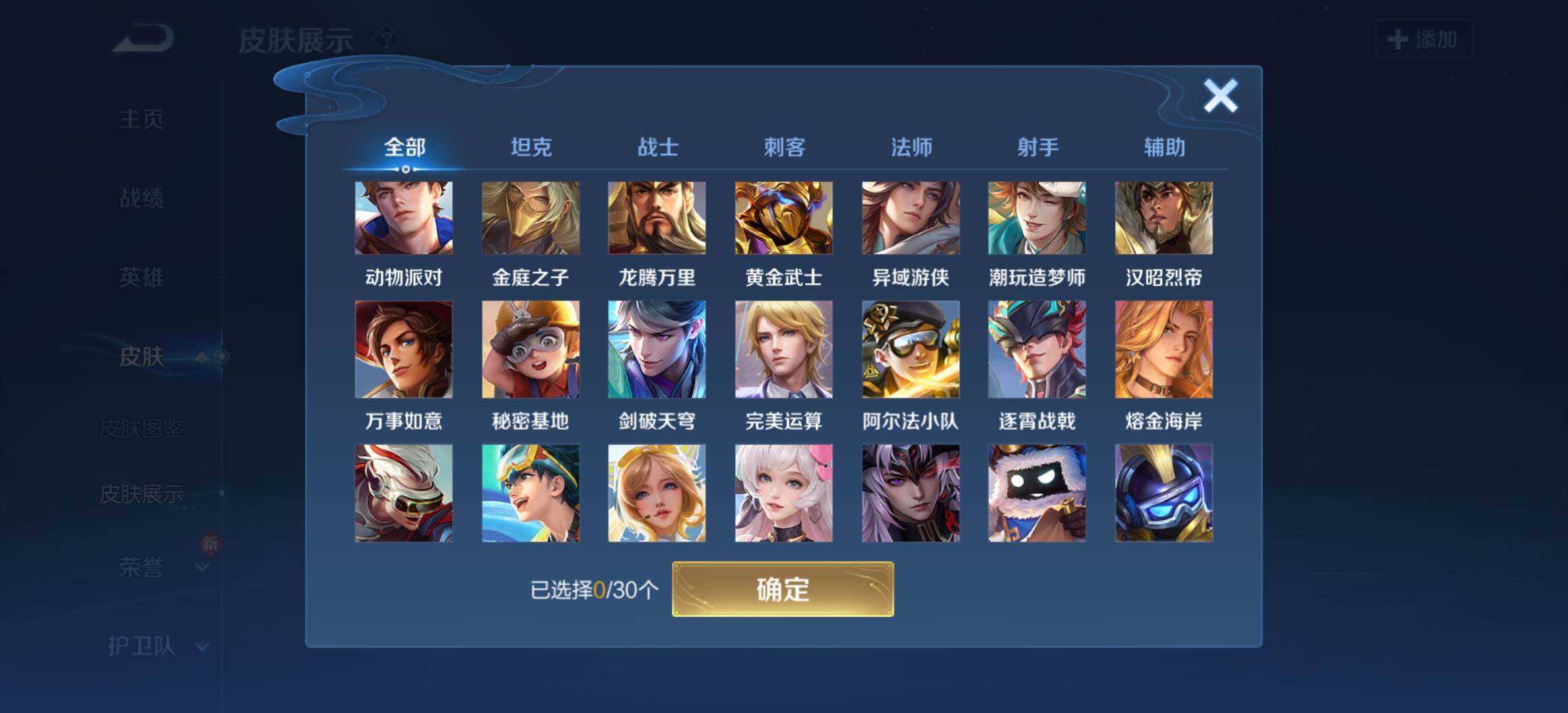 WZYXS3204039王者荣耀账号详情图20