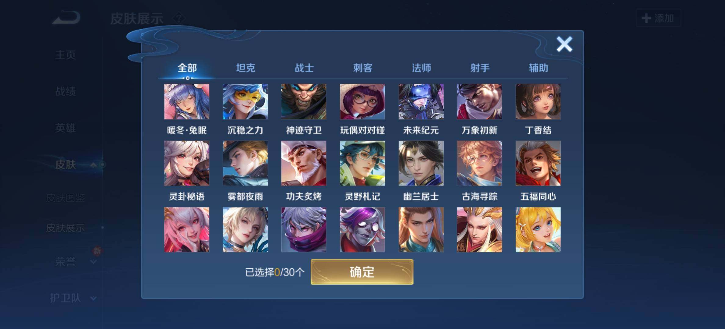 WZYXS3204039王者荣耀账号详情图21