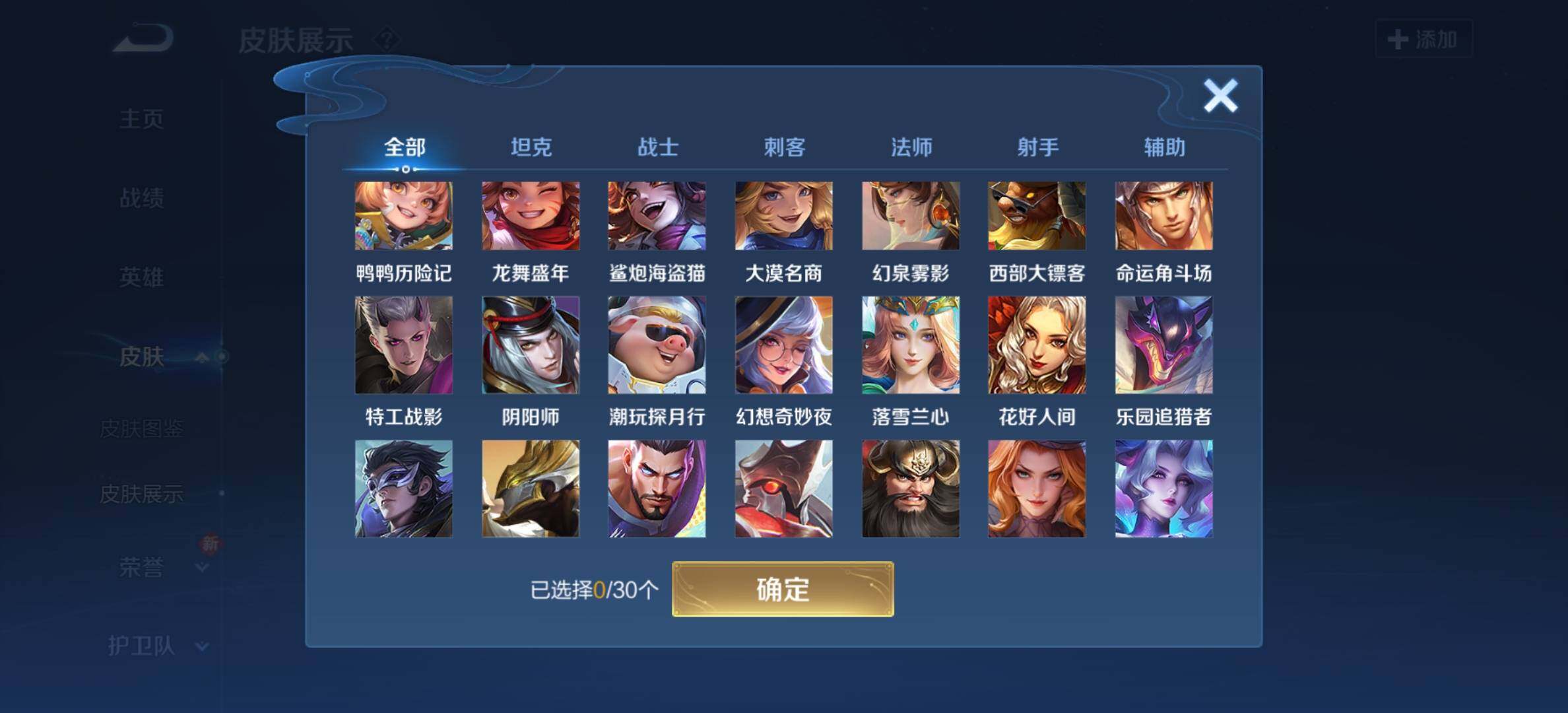 WZYXS3204039王者荣耀账号详情图22
