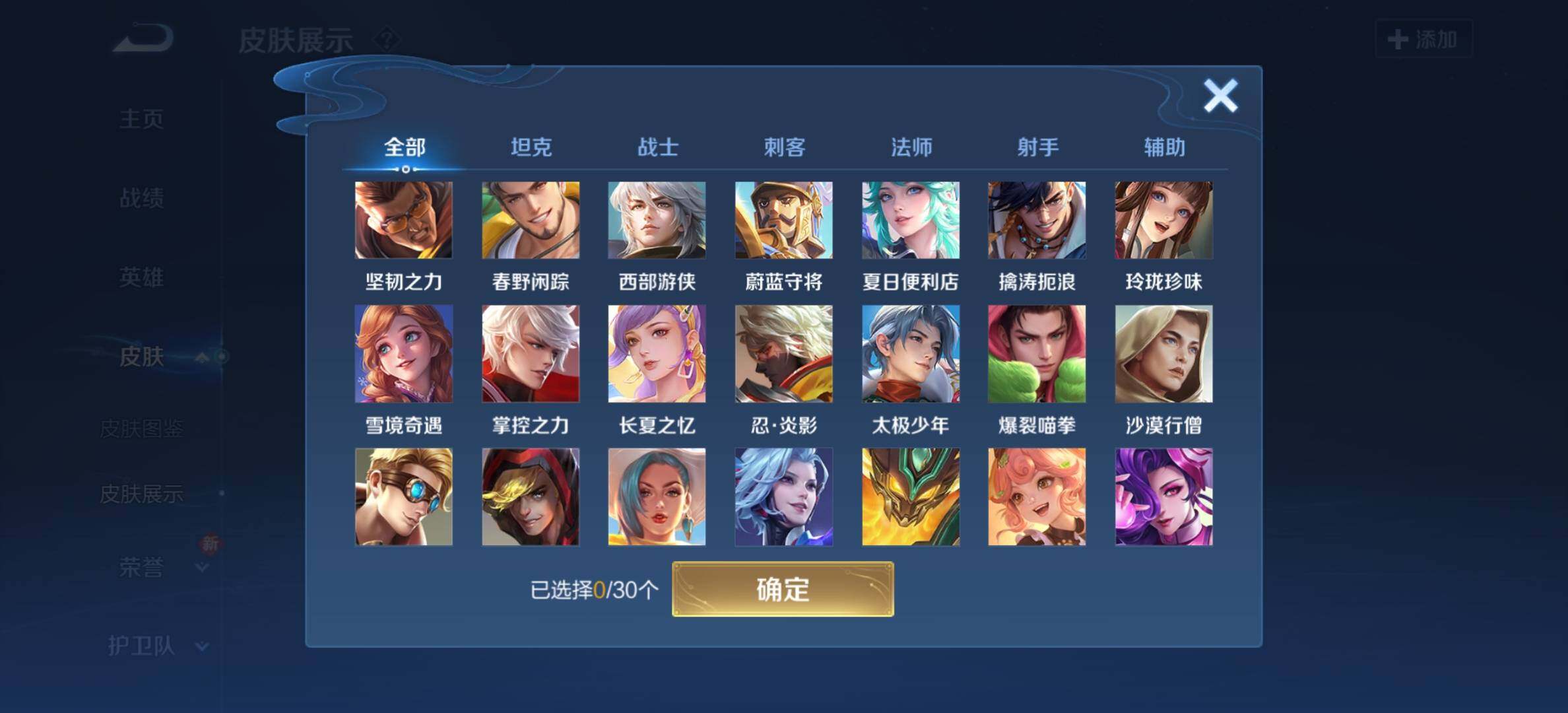 WZYXS3204039王者荣耀账号详情图23