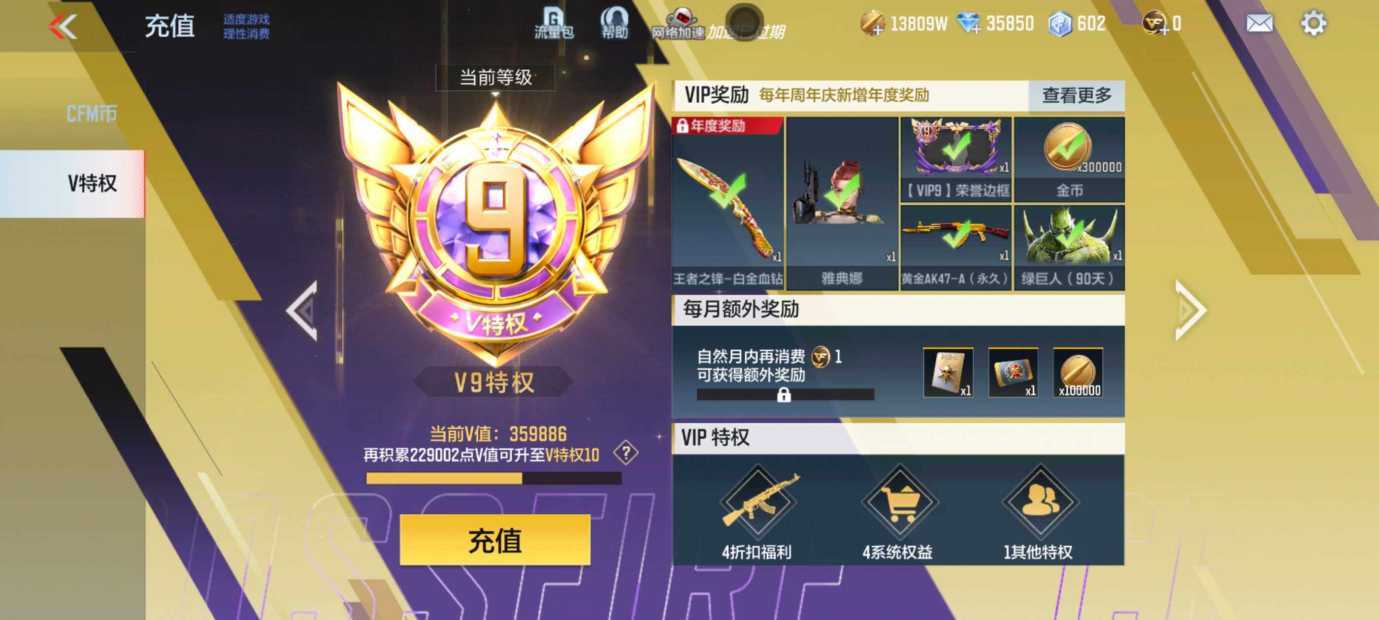 CFMXS331589枪战王者账号详情图3 CFMXS331589枪战王者账号详情图3