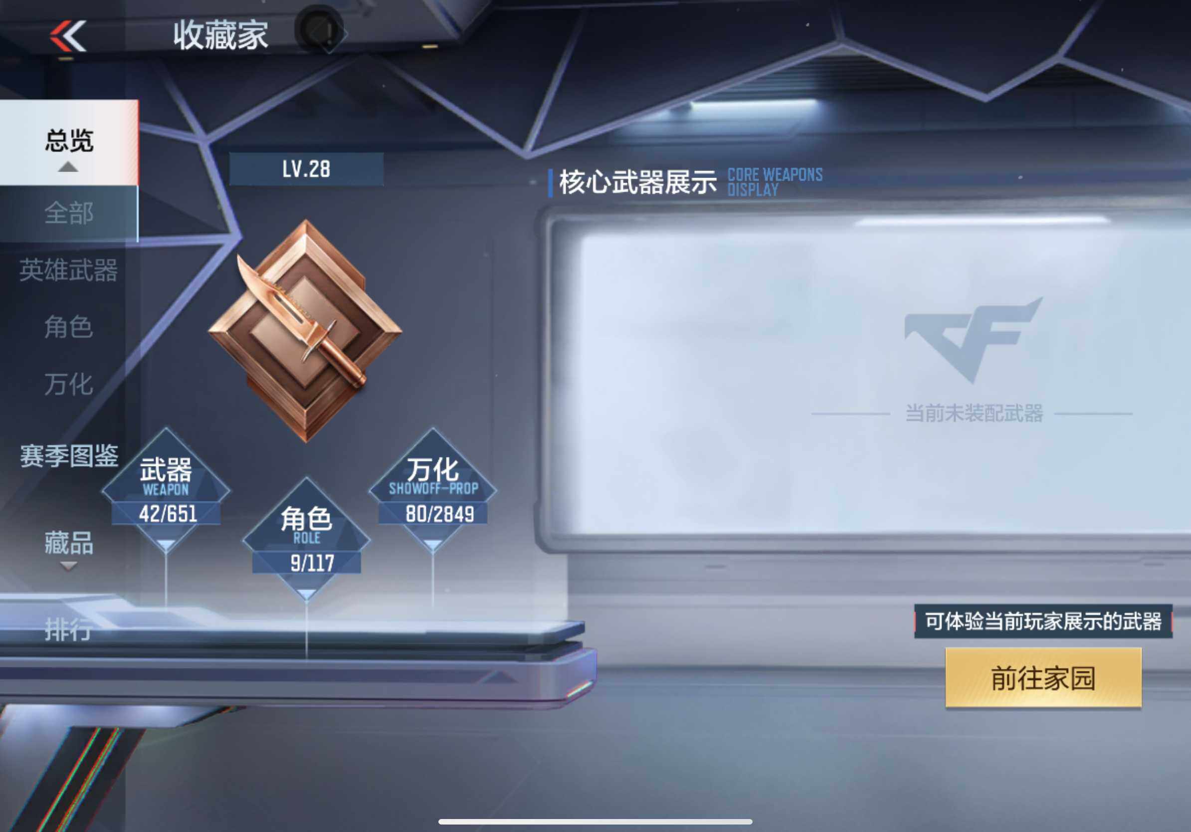 CFMXS331588枪战王者账号详情图5 CFMXS331588枪战王者账号详情图5