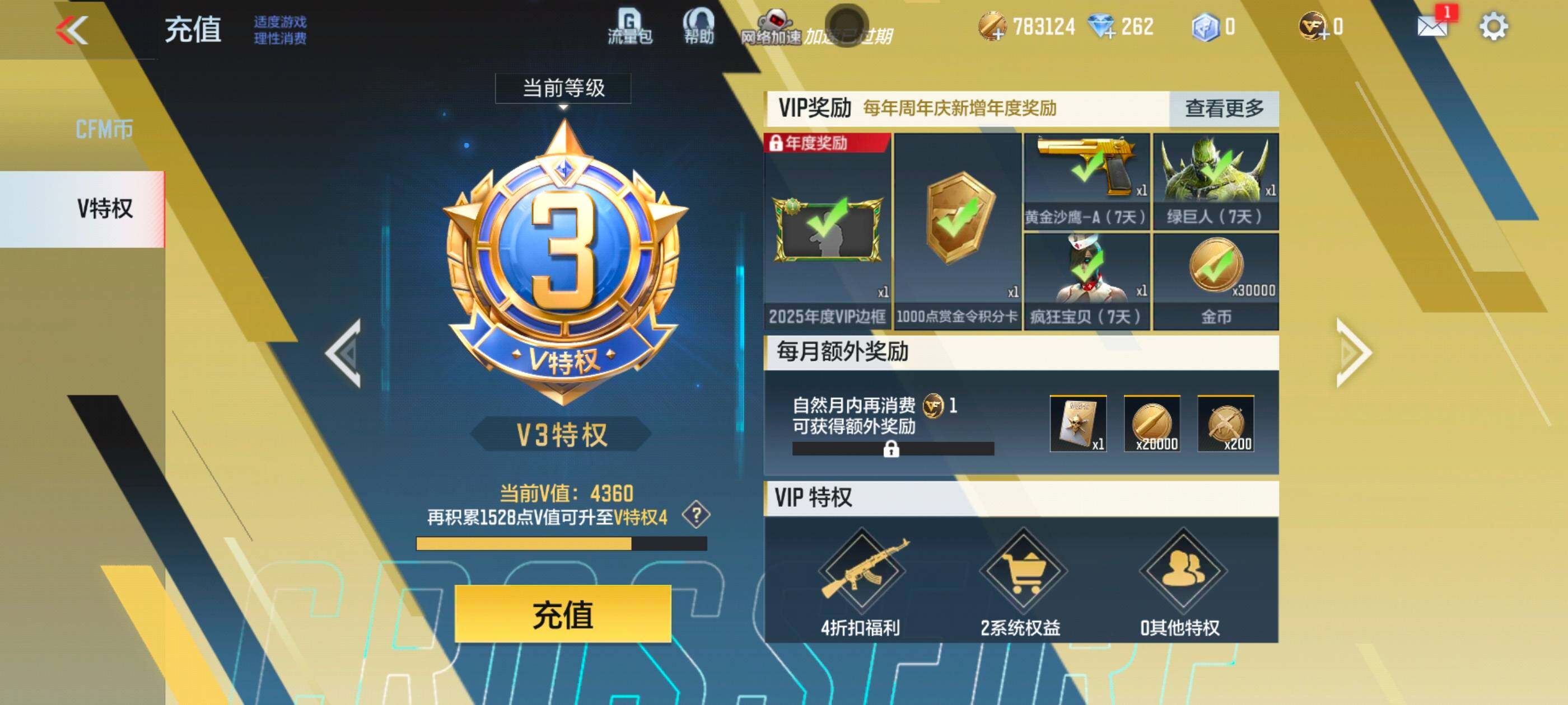 CFMXS331586枪战王者账号详情图3 CFMXS331586枪战王者账号详情图3
