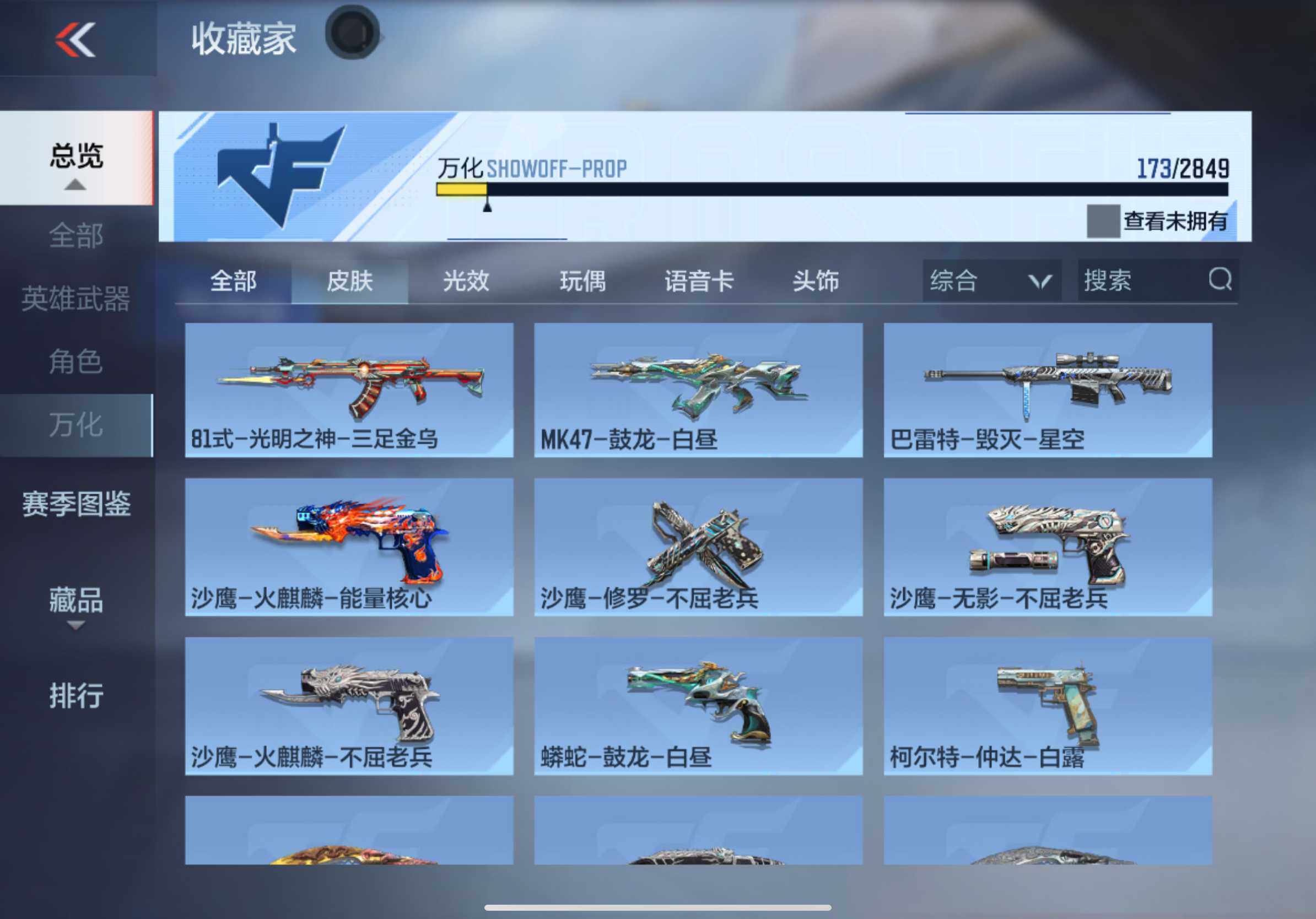 CFMXS331585枪战王者账号详情图19 CFMXS331585枪战王者账号详情图19