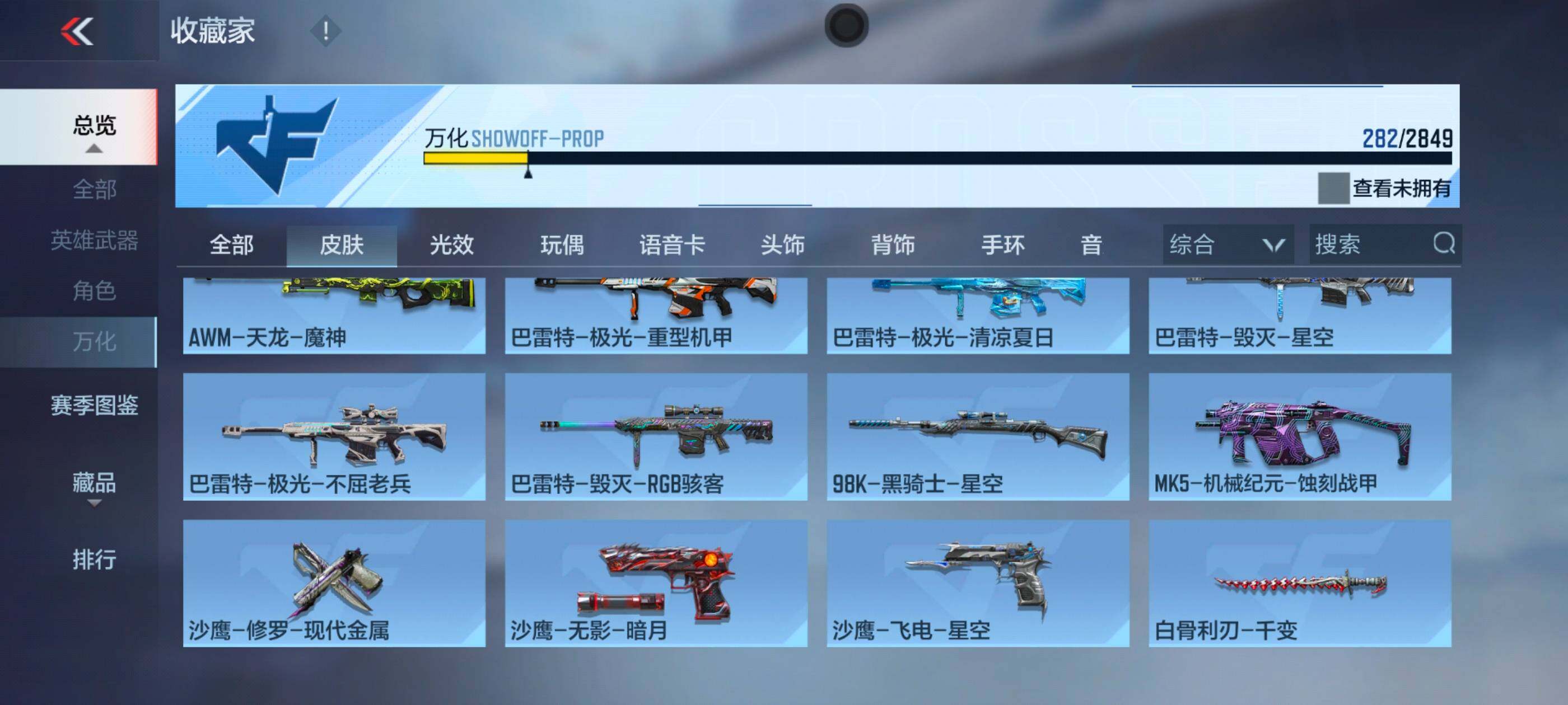 CFMXS331584枪战王者账号详情图25