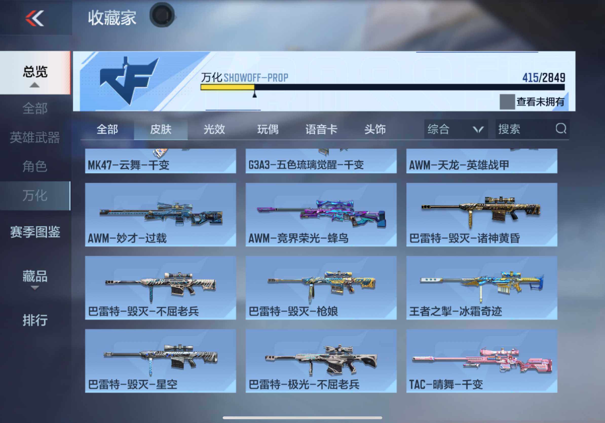 CFMXS331581枪战王者账号详情图33
