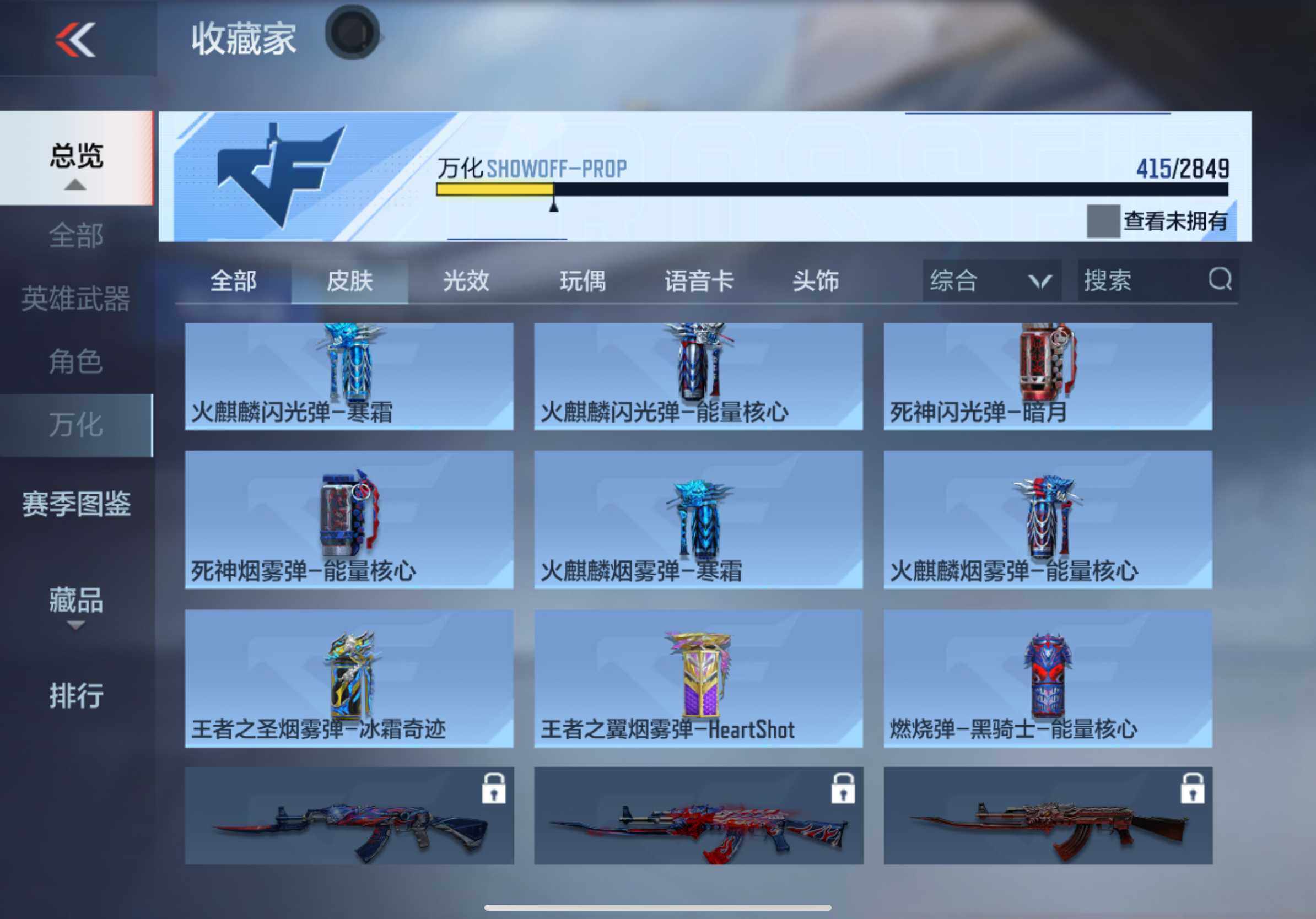 CFMXS331581枪战王者账号详情图37