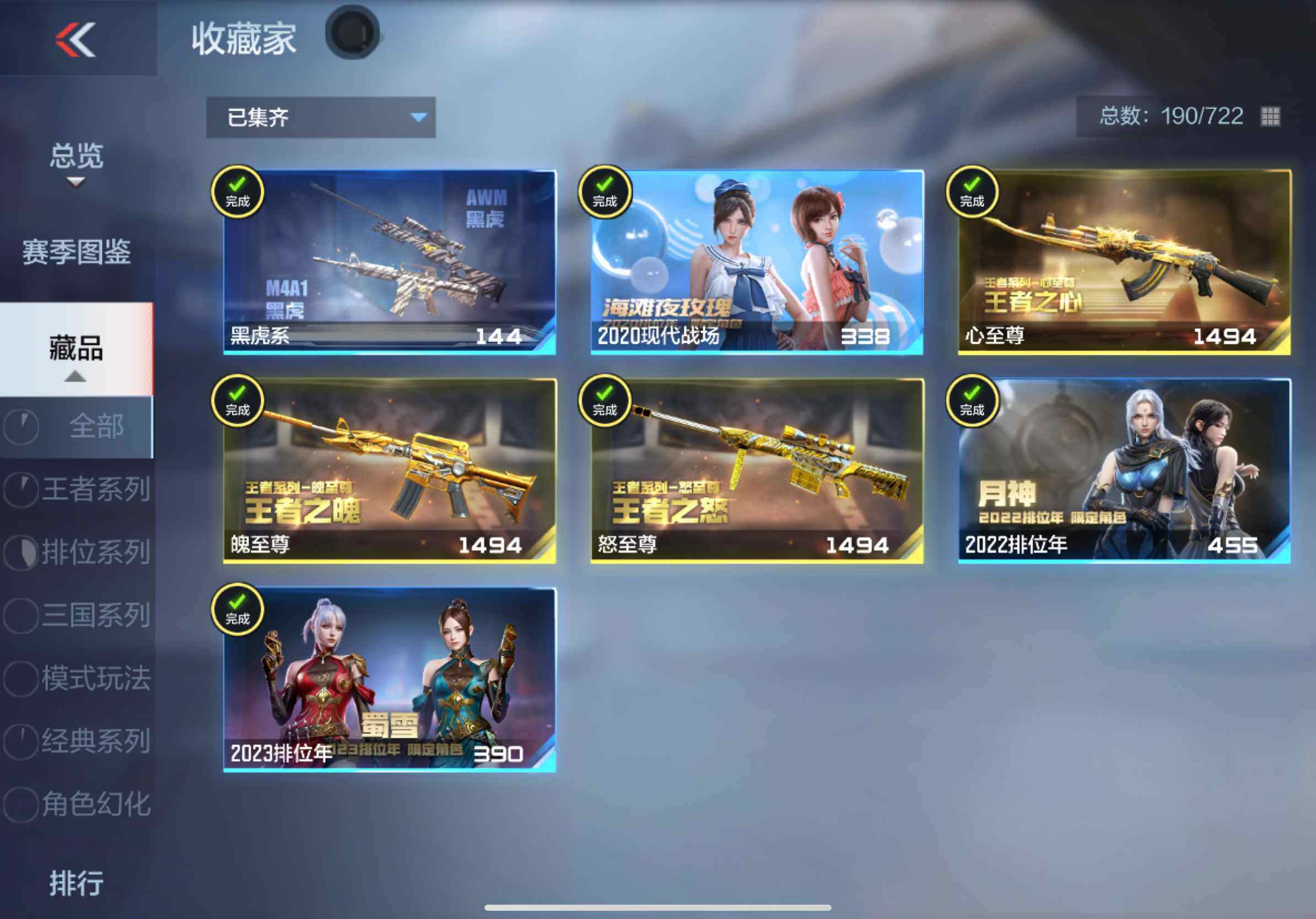 CFMXS331581枪战王者账号详情图43