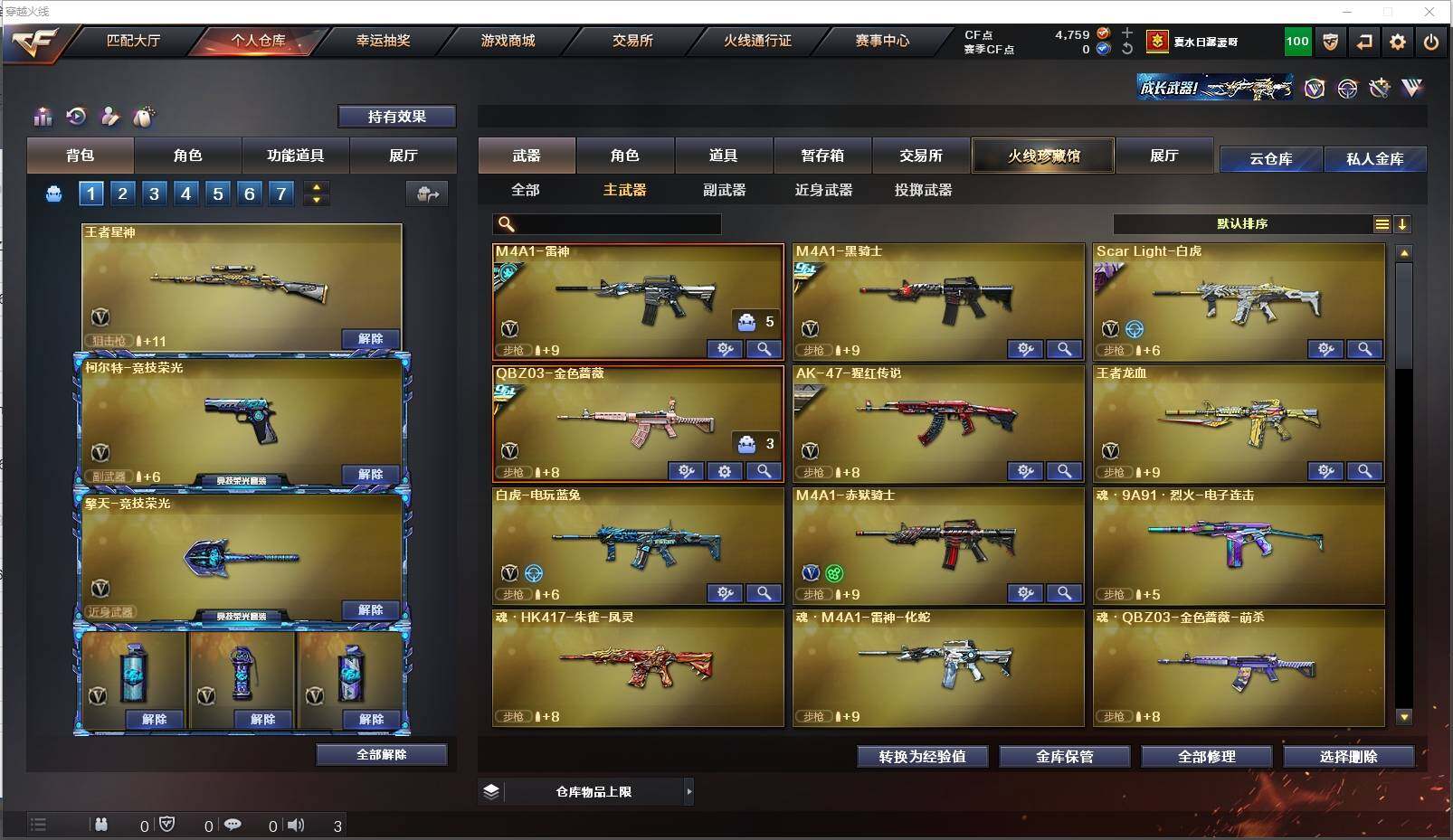 CFXS314562穿越火线账号详情图7 CFXS314562穿越火线账号详情图7