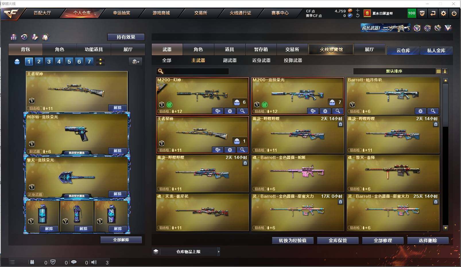 CFXS314562穿越火线账号详情图10 CFXS314562穿越火线账号详情图10