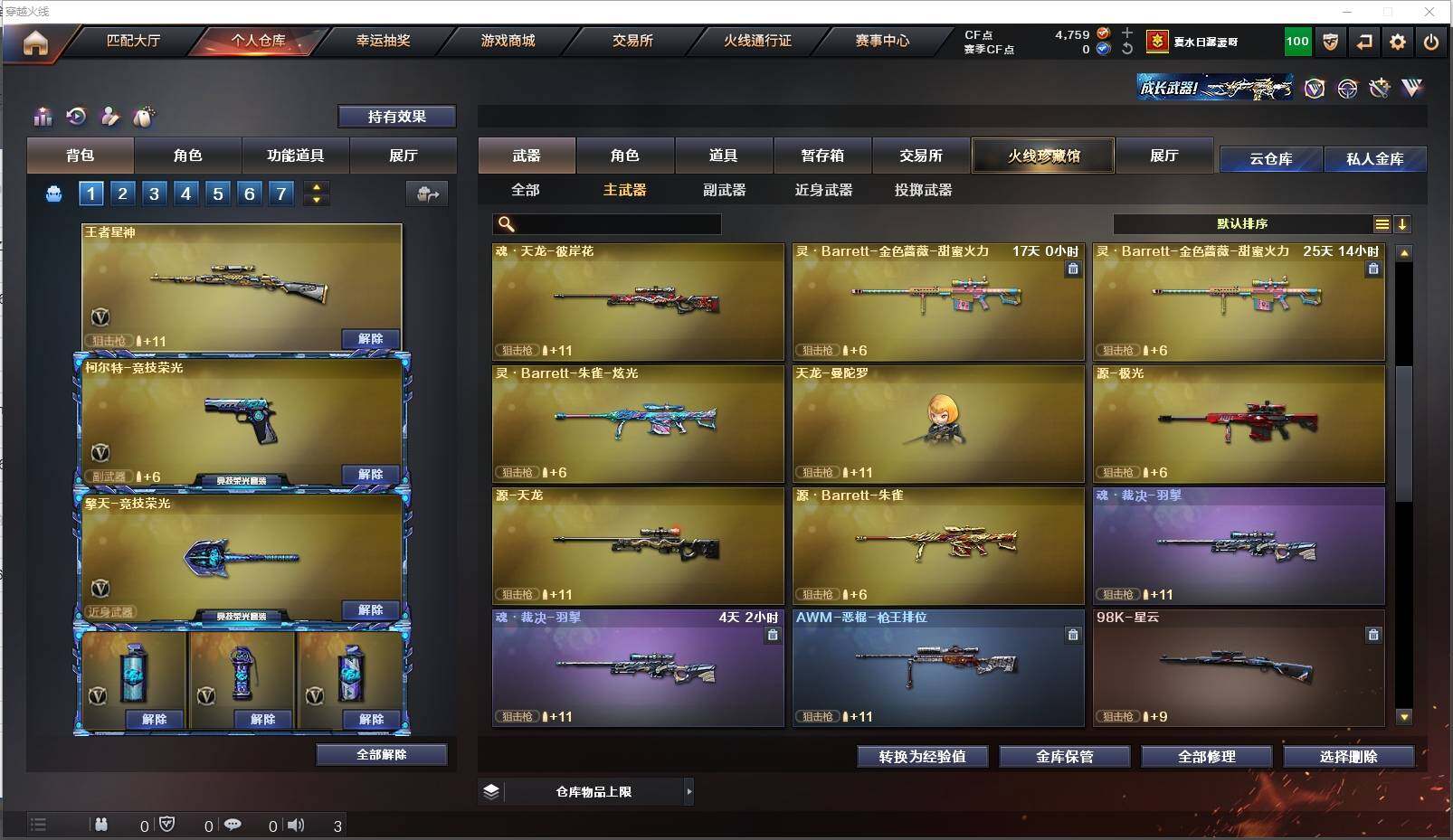 CFXS314562穿越火线账号详情图11 CFXS314562穿越火线账号详情图11