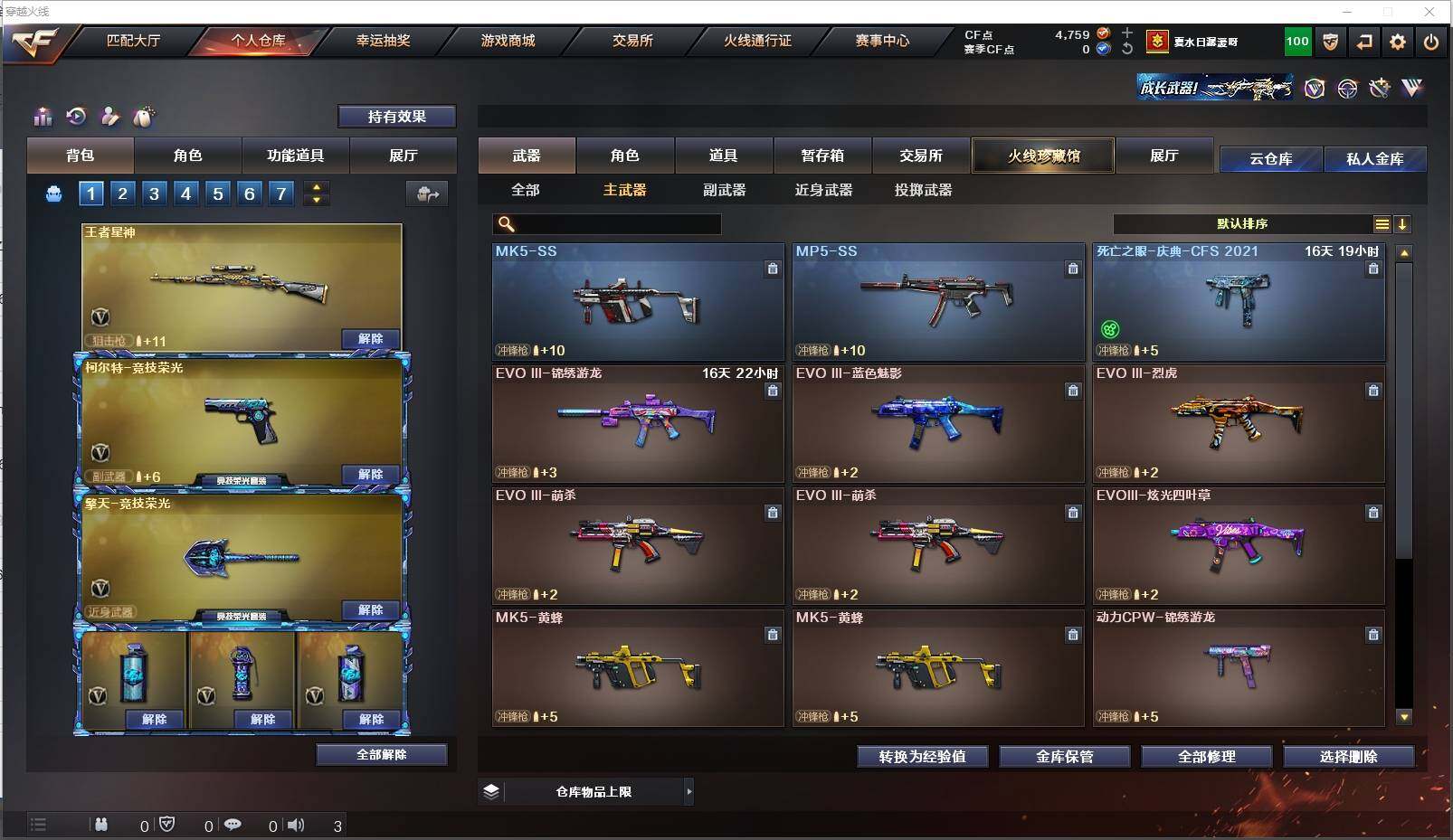 CFXS314562穿越火线账号详情图13 CFXS314562穿越火线账号详情图13