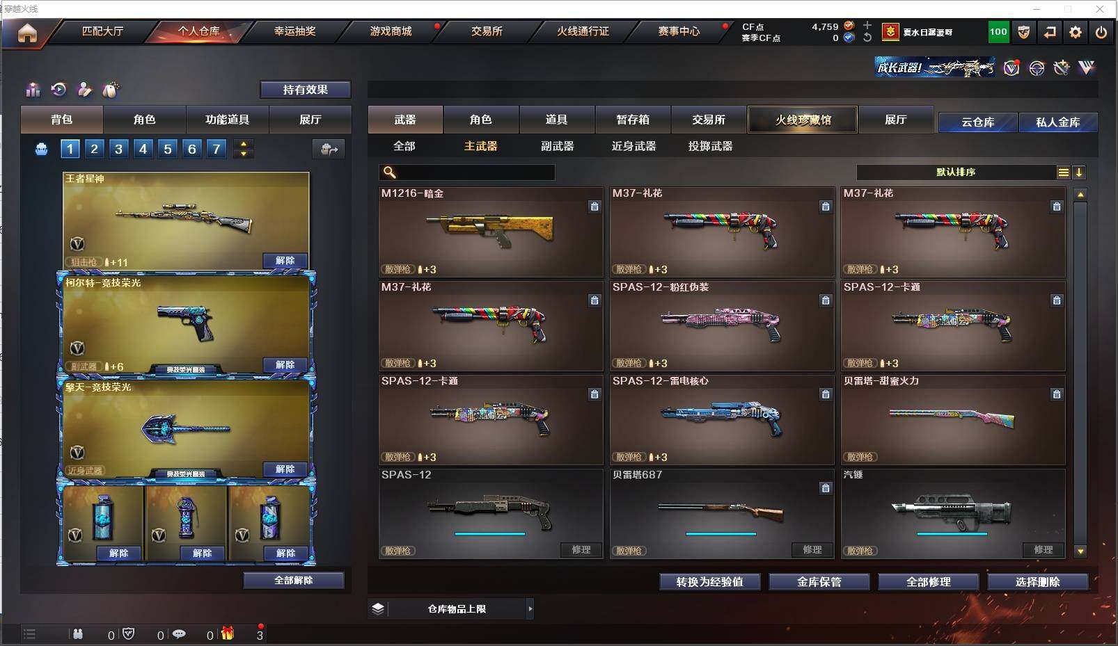 CFXS314562穿越火线账号详情图14 CFXS314562穿越火线账号详情图14