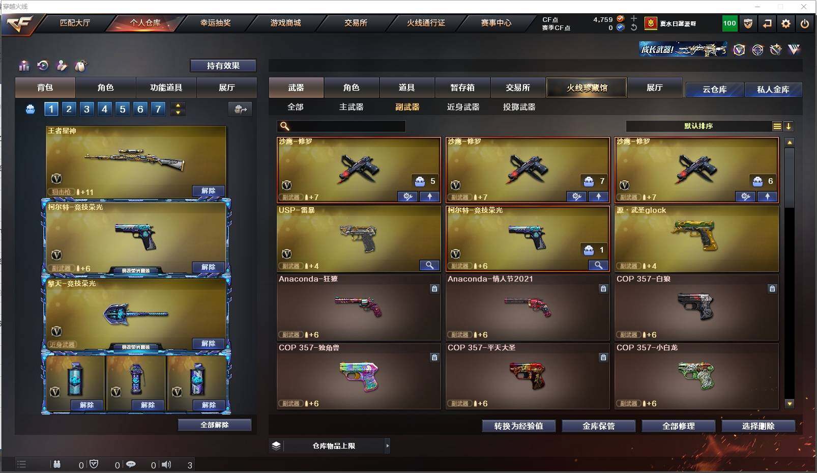 CFXS314562穿越火线账号详情图16 CFXS314562穿越火线账号详情图16