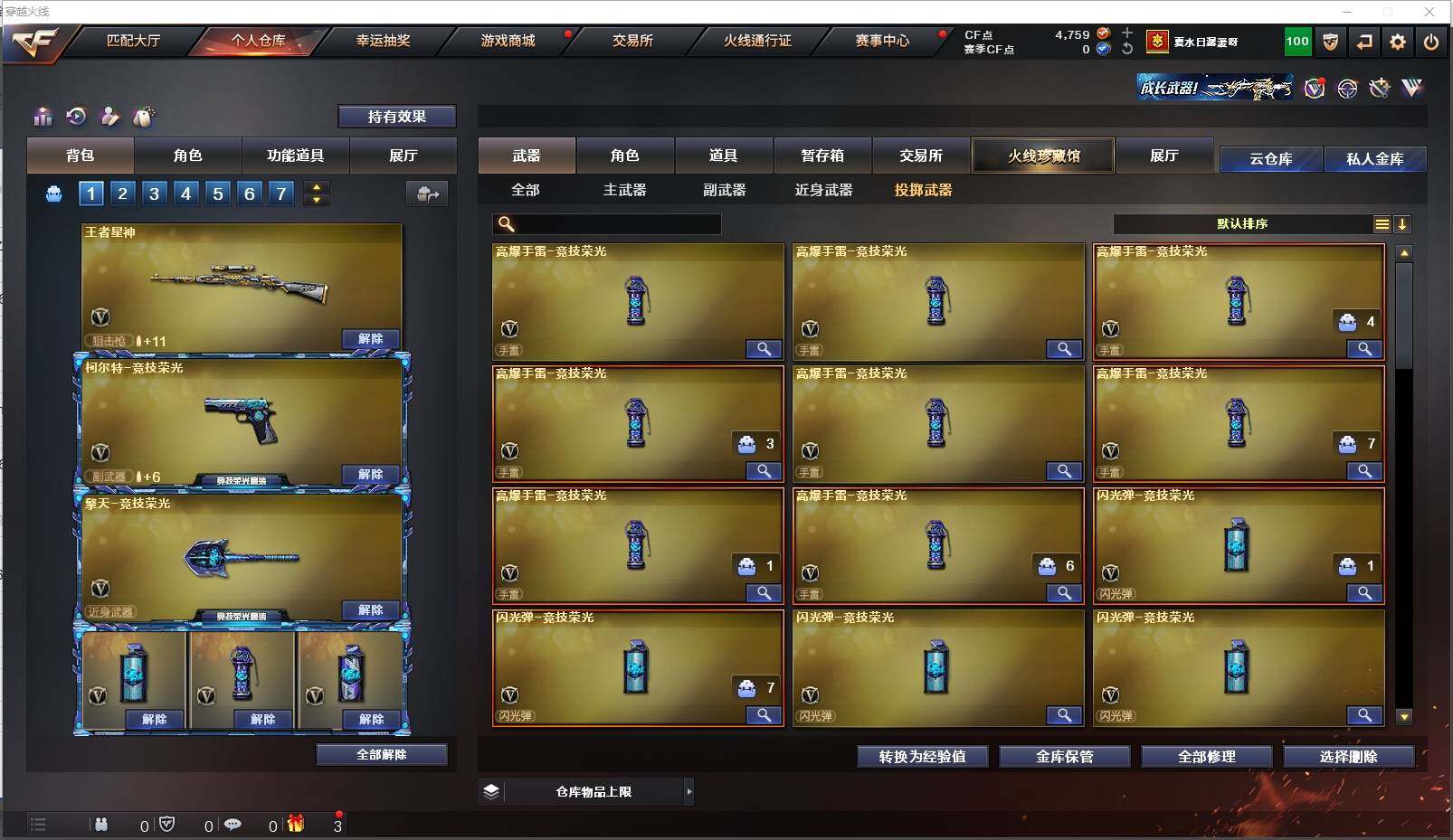 CFXS314562穿越火线账号详情图18 CFXS314562穿越火线账号详情图18