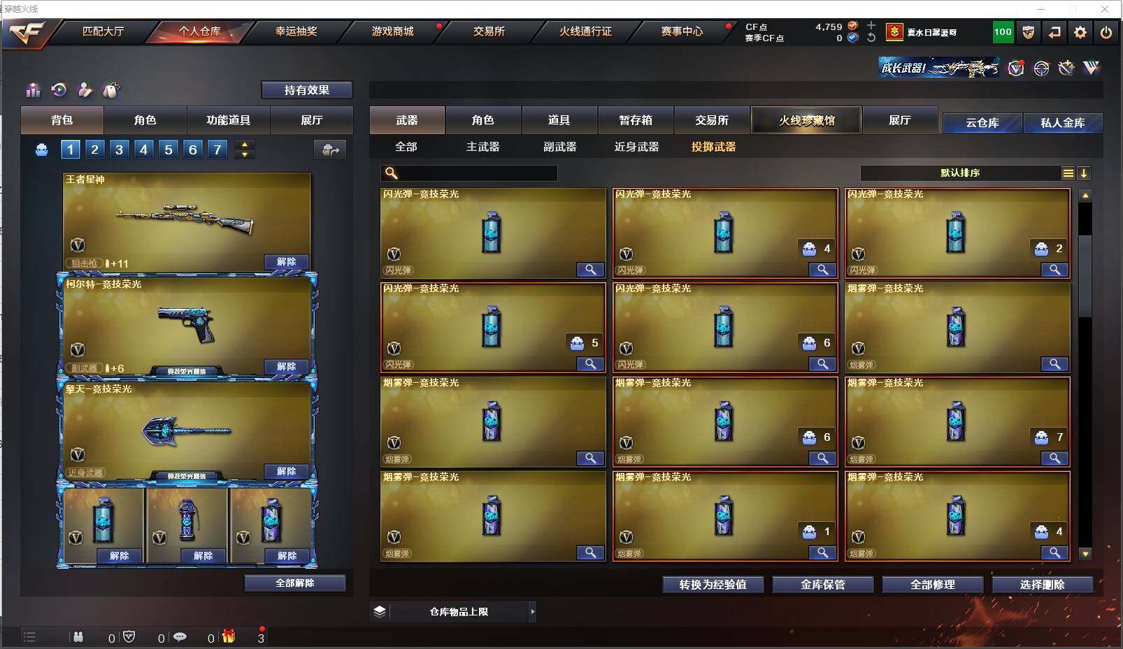 CFXS314562穿越火线账号详情图19 CFXS314562穿越火线账号详情图19