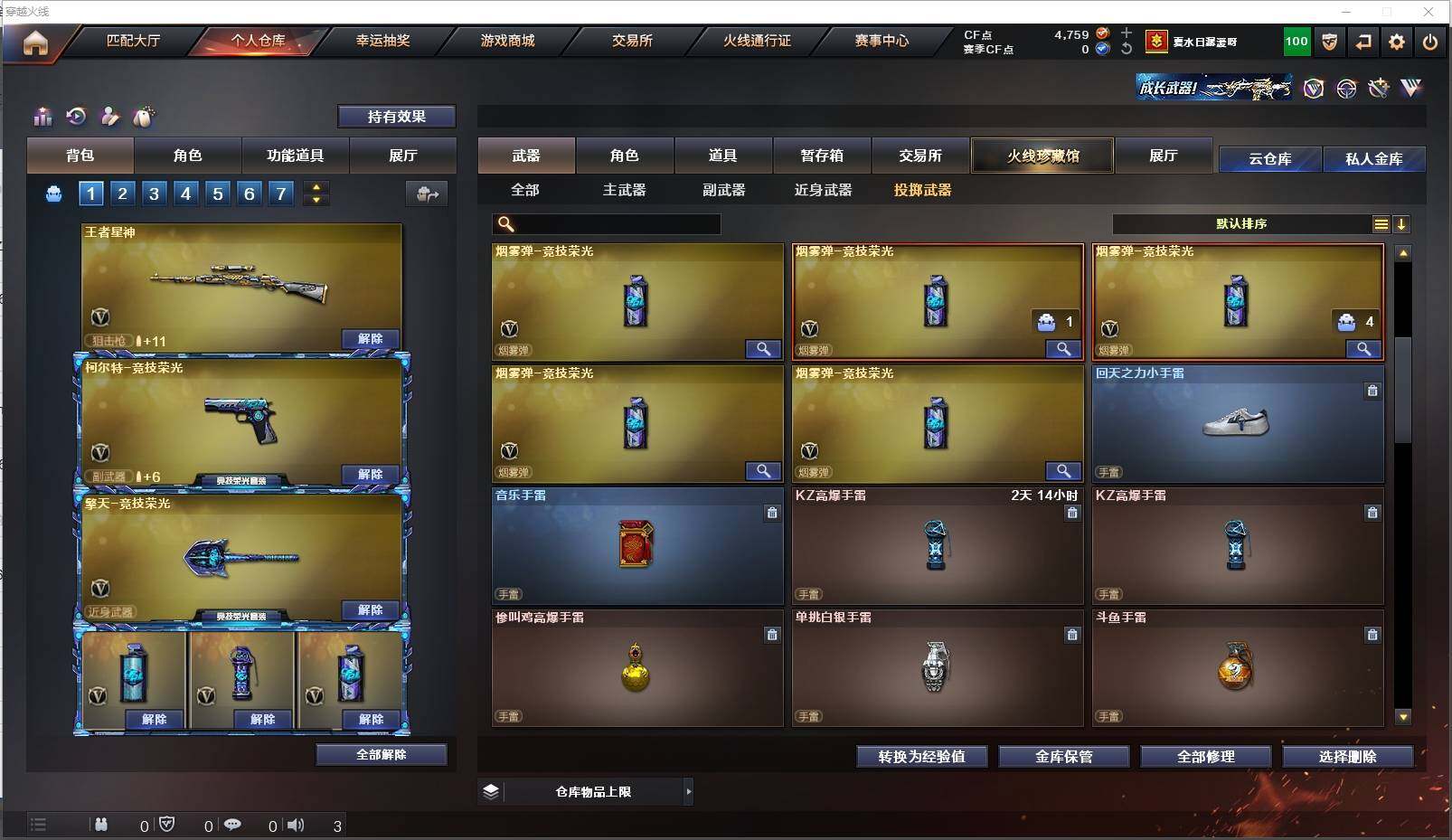 CFXS314562穿越火线账号详情图20 CFXS314562穿越火线账号详情图20