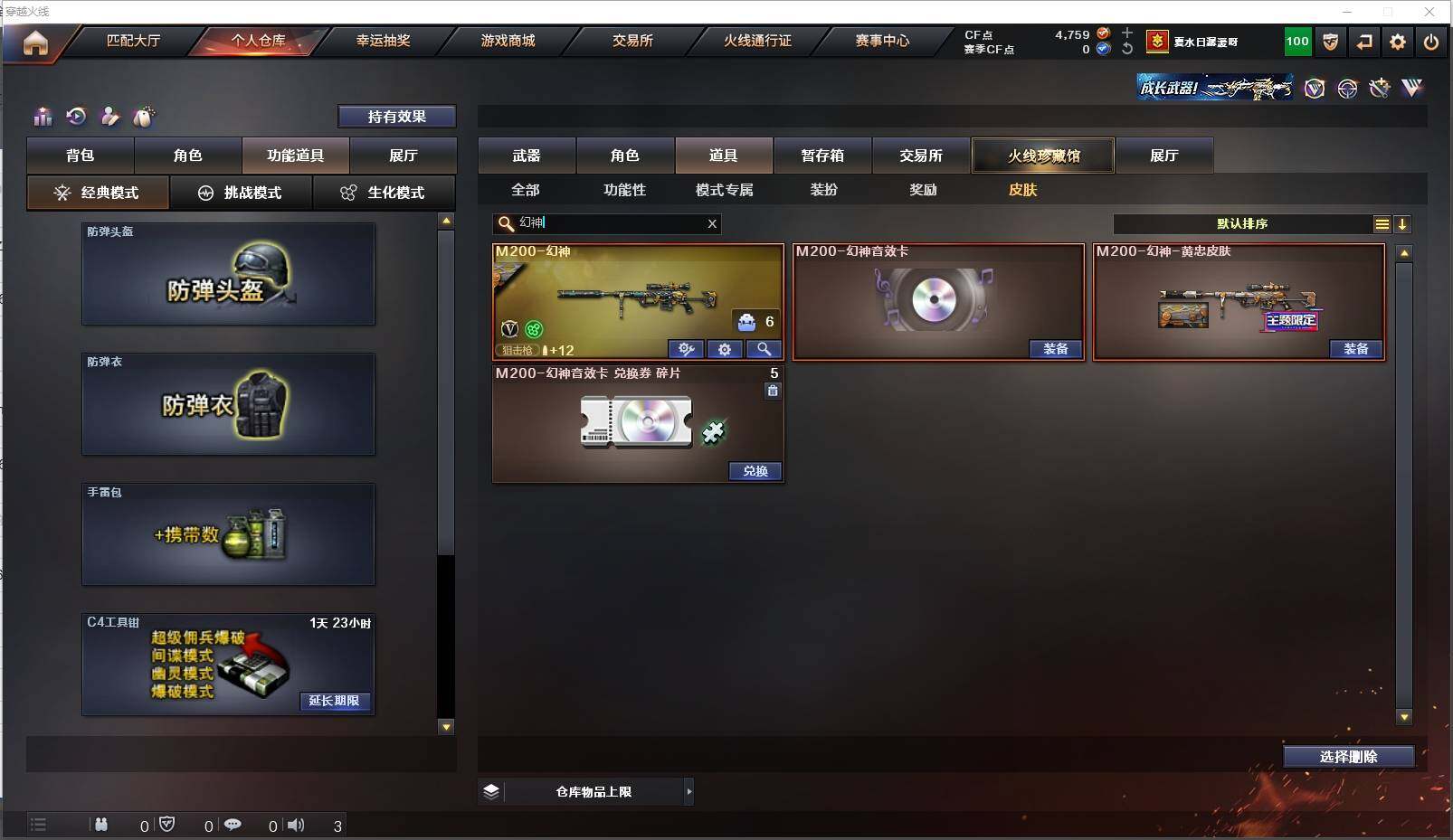 CFXS314562穿越火线账号详情图30 CFXS314562穿越火线账号详情图30