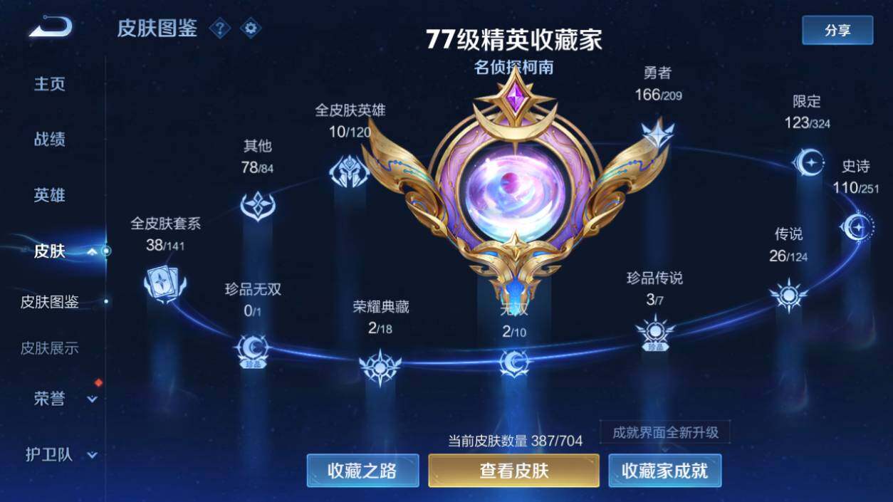 WZQM3162428王者荣耀账号详情图3 WZQM3162428王者荣耀账号详情图3
