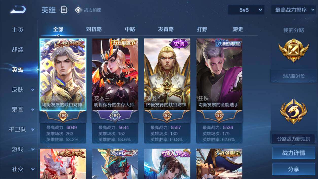 WZQM3162433王者荣耀账号详情图2 WZQM3162433王者荣耀账号详情图2